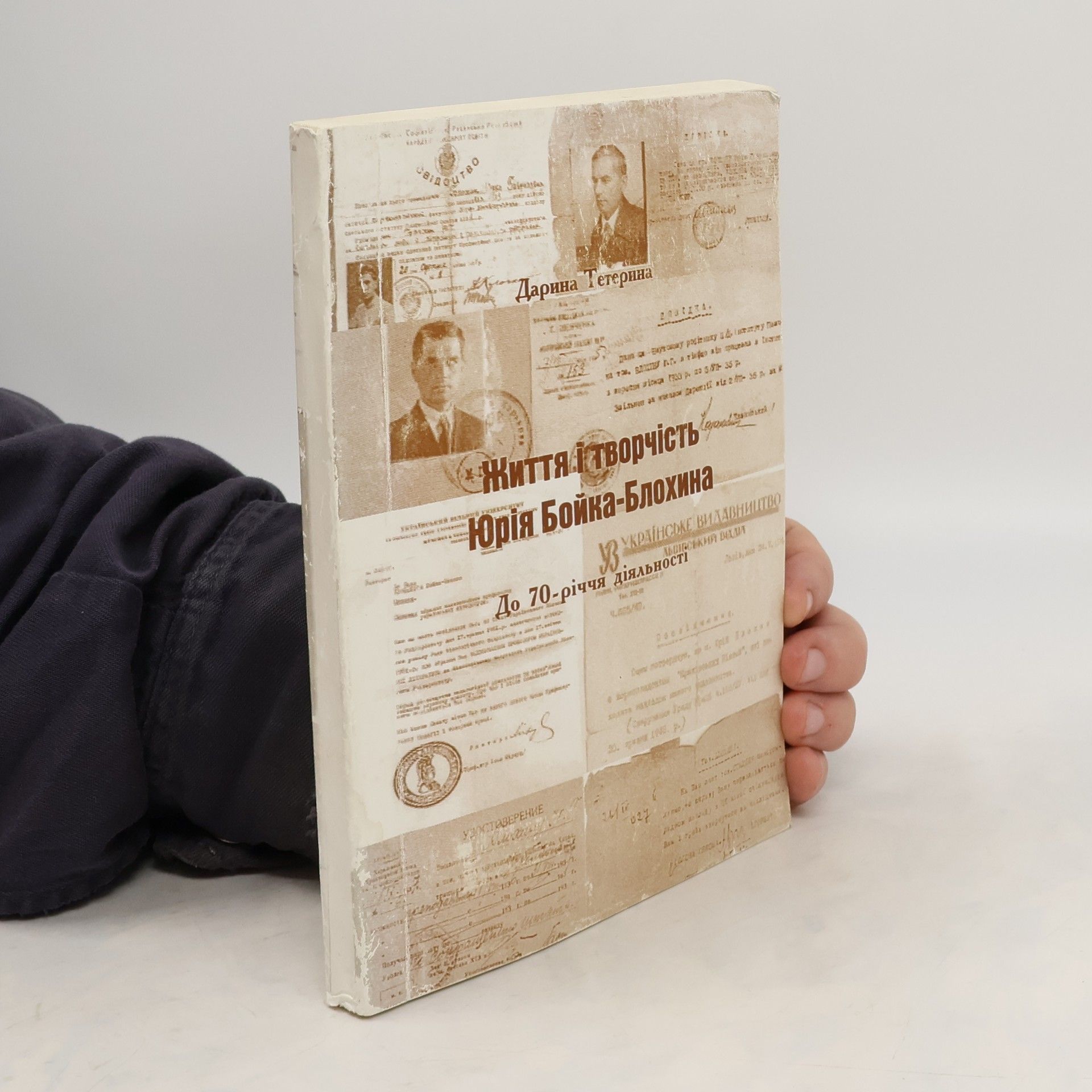 Daryna Teteryna Життя і творчість Юрія Бойка-Блохина