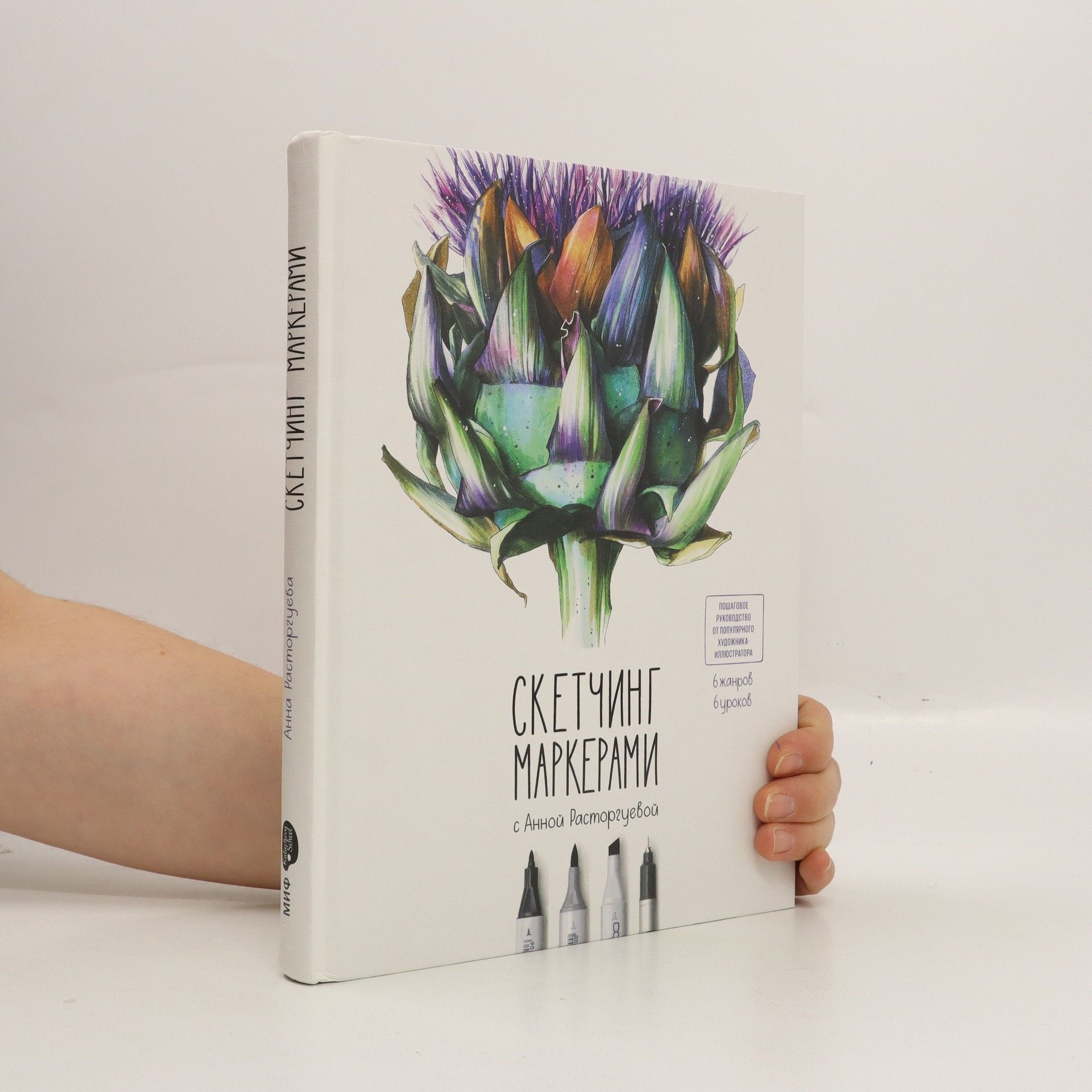 Autores varios скетчнг маркрами (sketchng markrami)