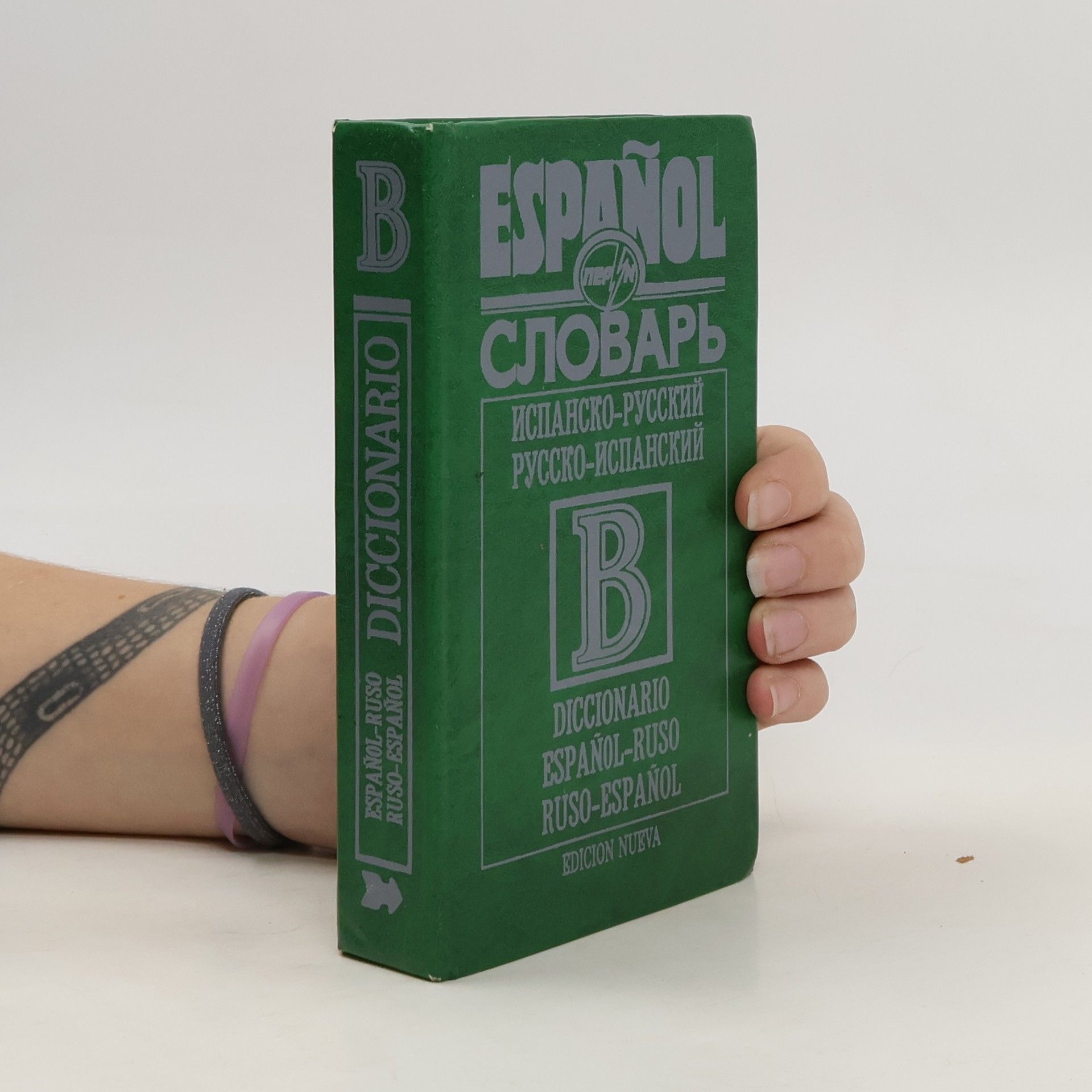 Autorenkollektiv Español-Ruso, Ruso- Español Diccionario B. Словарь испанско-русский, русско-испанский