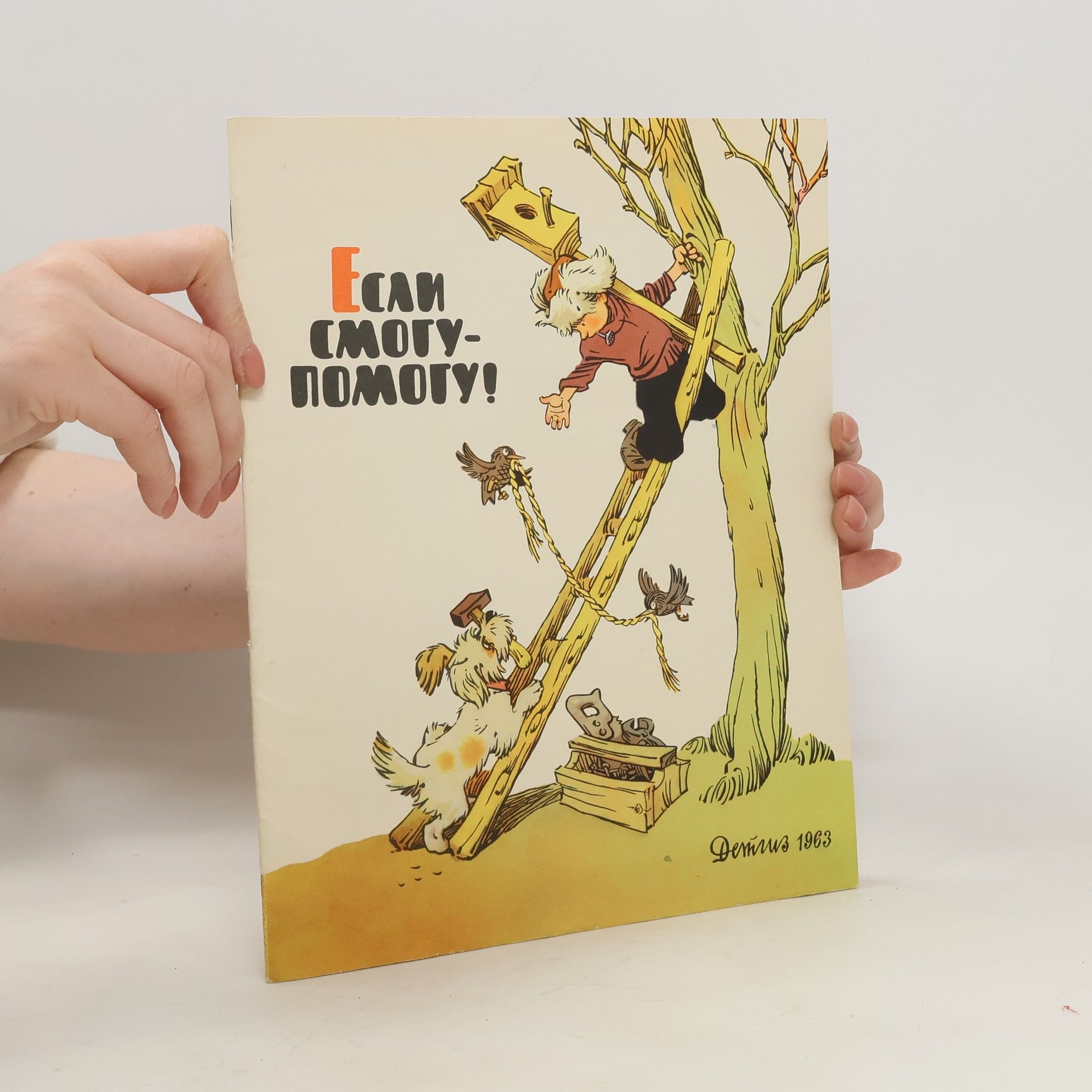 I. Prusakov Если смогу - помогу!