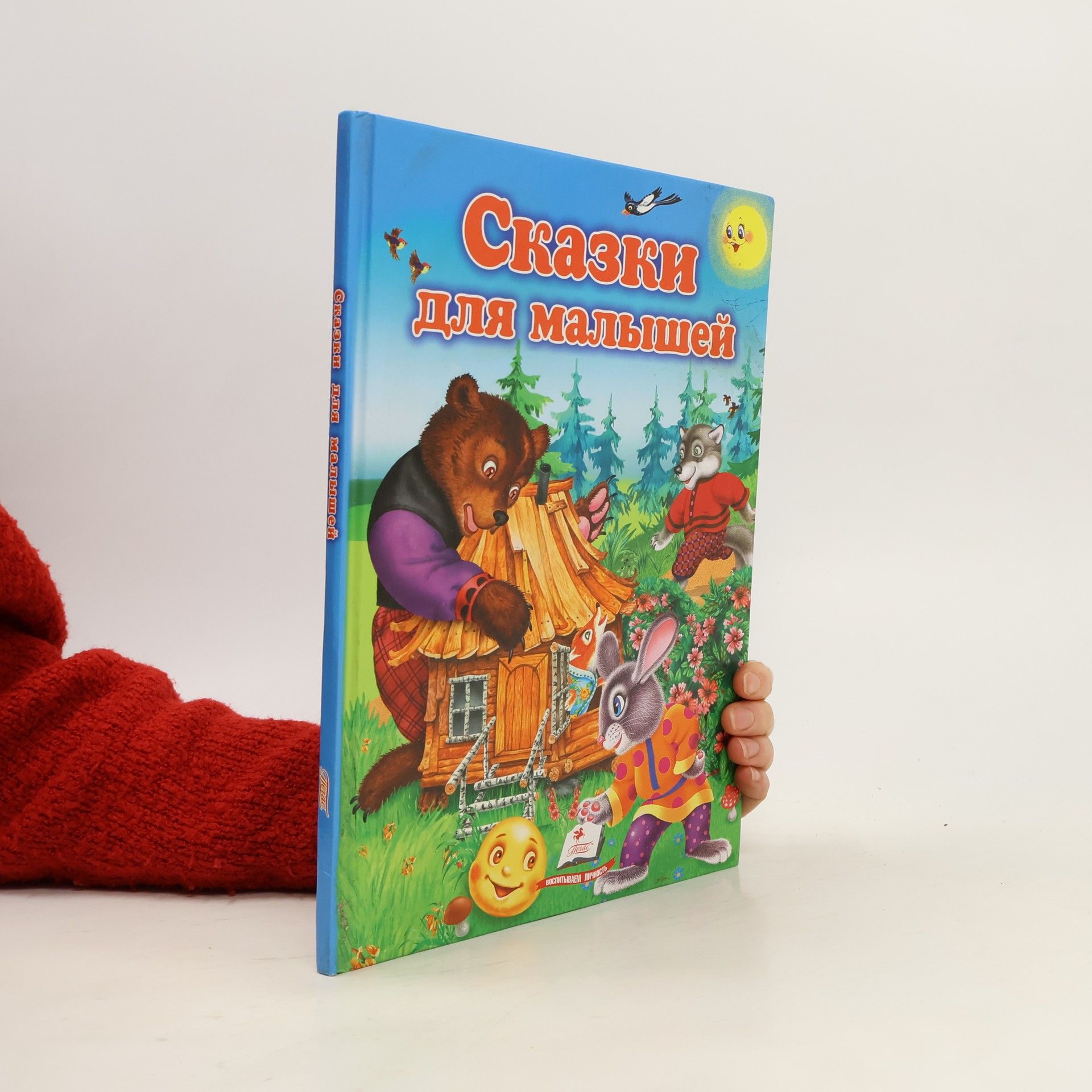 Autorenkollektiv Сказки для малышей