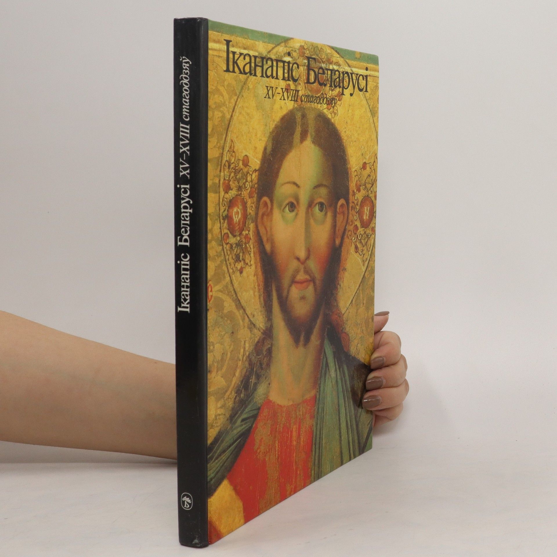 Autorenkollektiv Іканапіс Беларусі XV-XVIII стагоддзяў