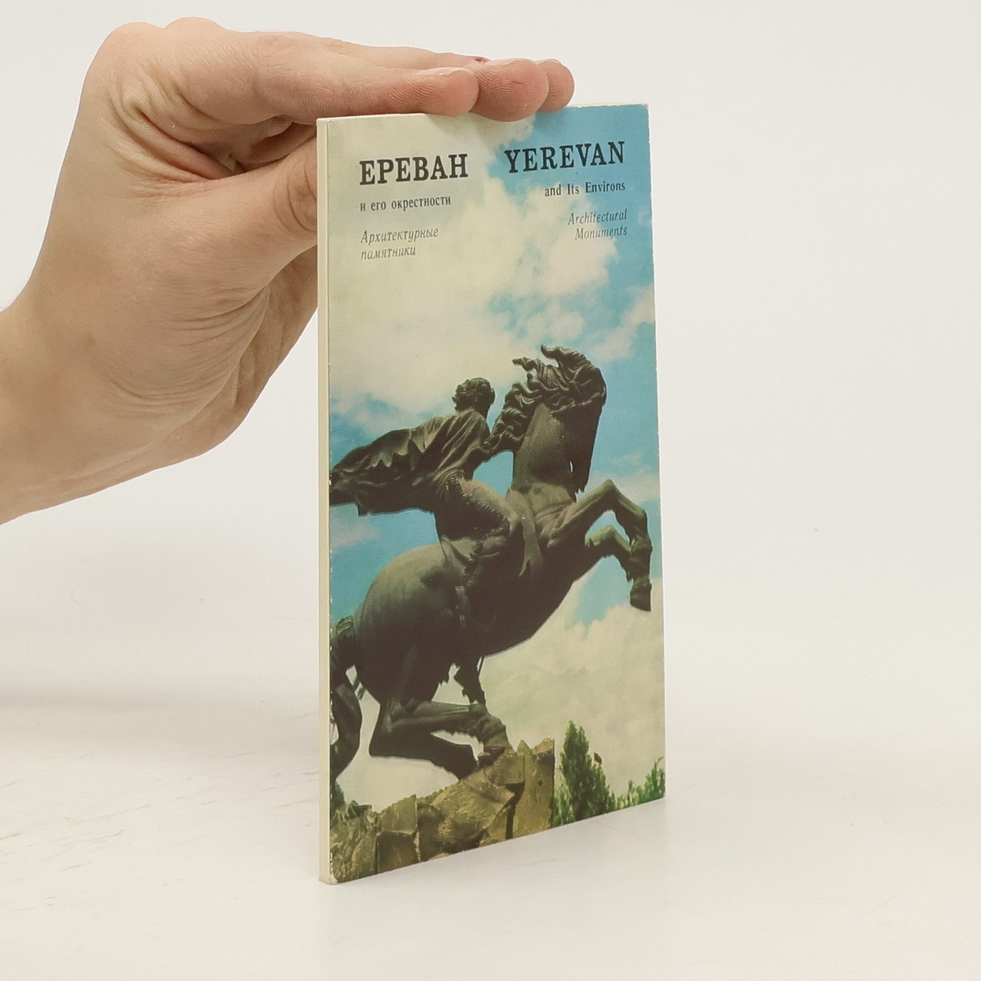 AA.VV. Ереван