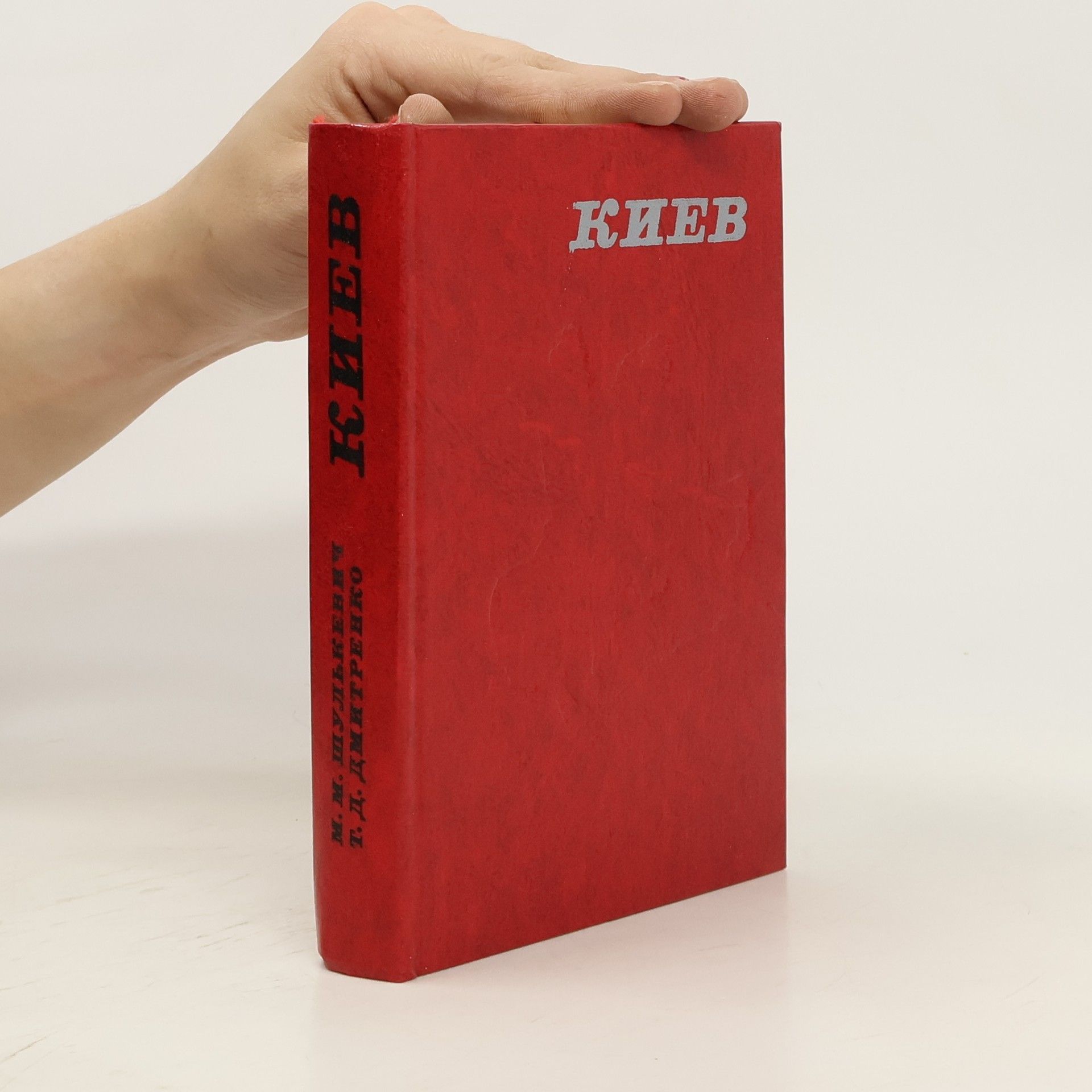 T. D. Dmytrenko Киев