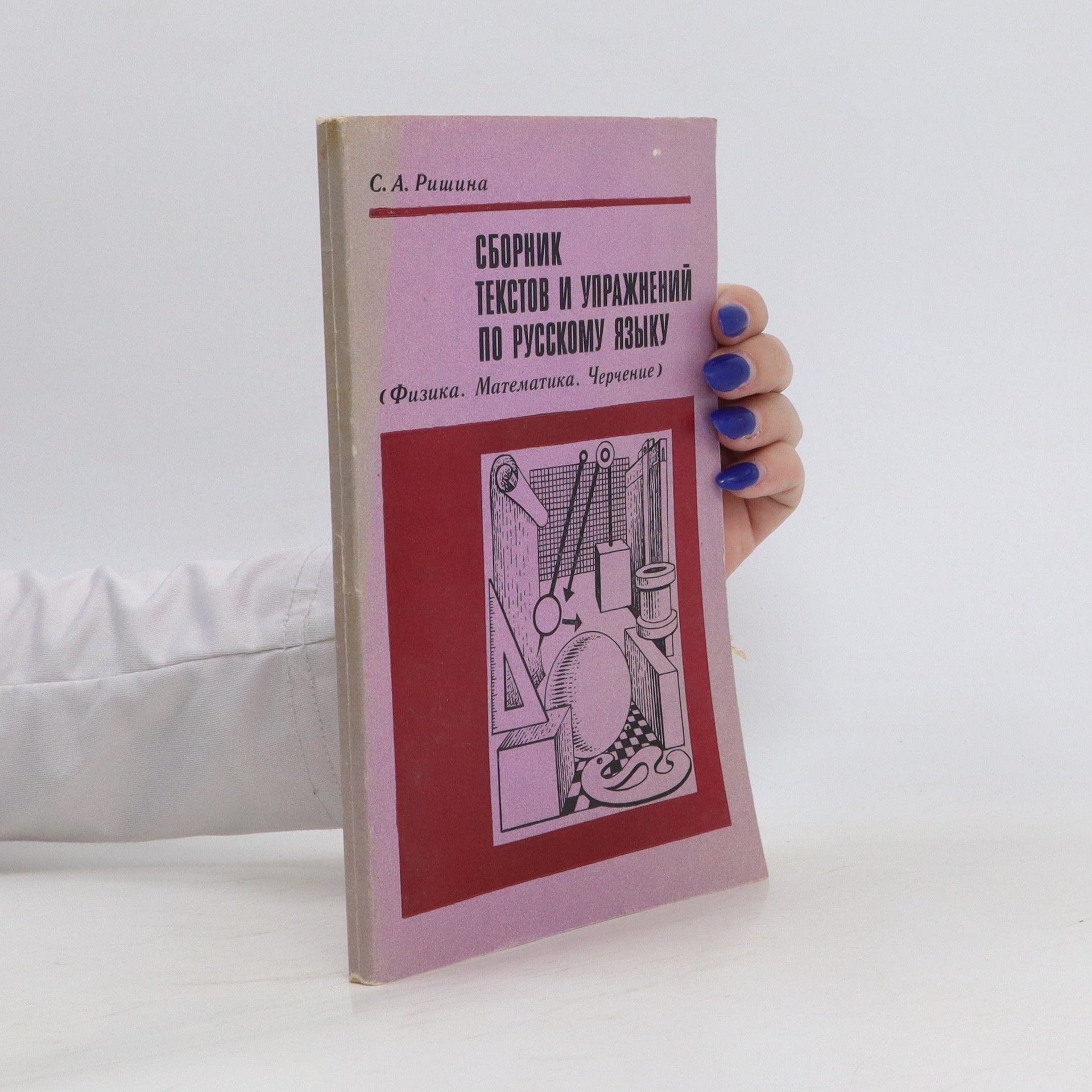 Natalya Sergeevna Arishina  Сборник Текстов И Упражнений По Русскому Языку