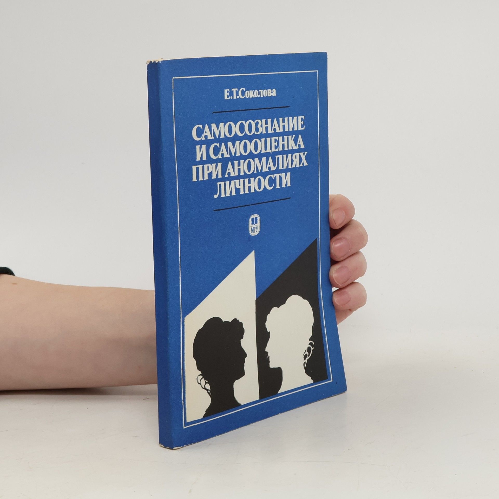 Elena Teodorovna Sokolova Самосознание и самооценка при аномалиях личности