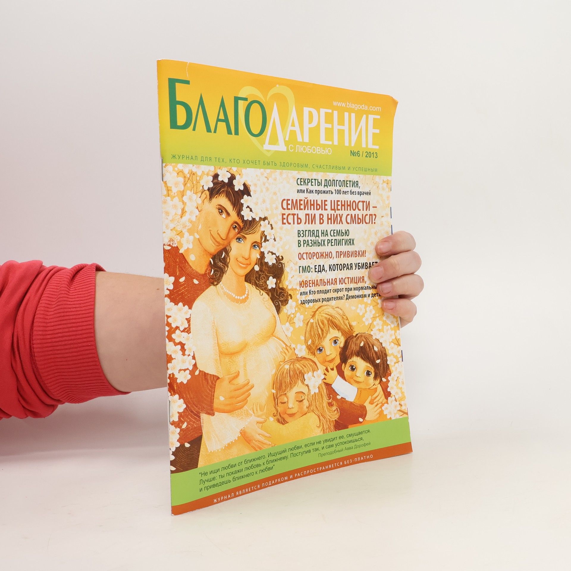 Autorenkollektiv Благодарение с любовью 6/2013