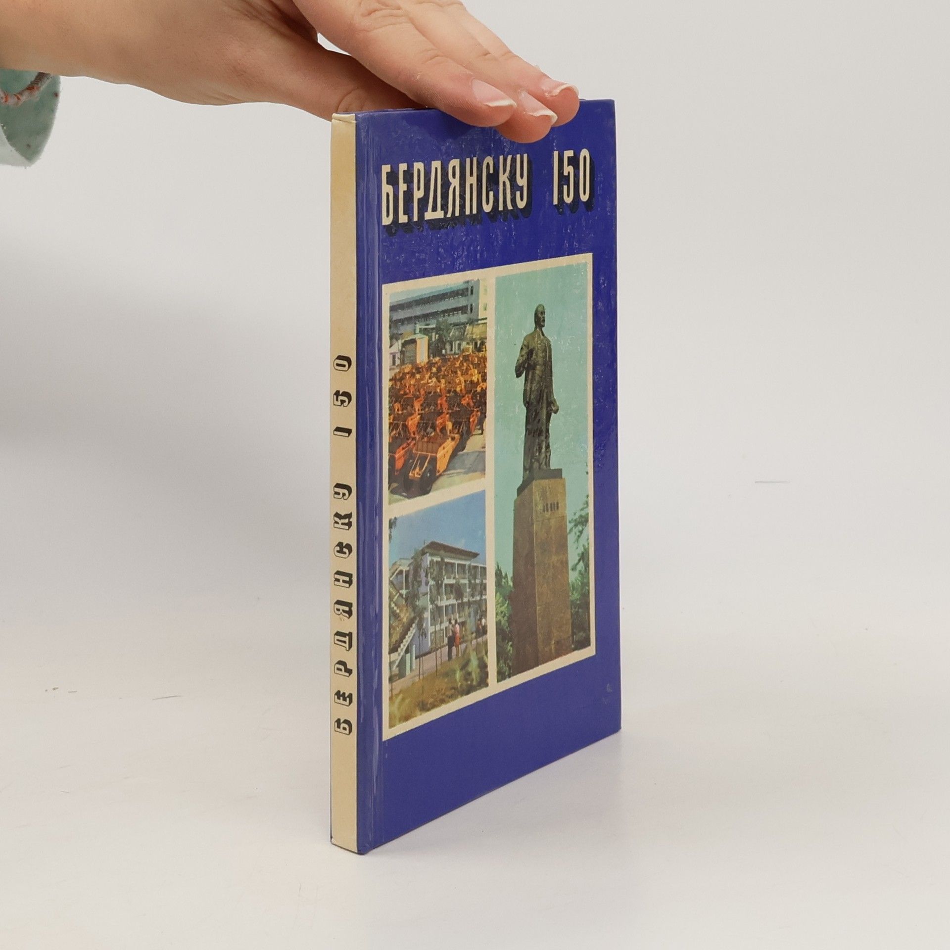 Autorenkollektiv Бердянску 150