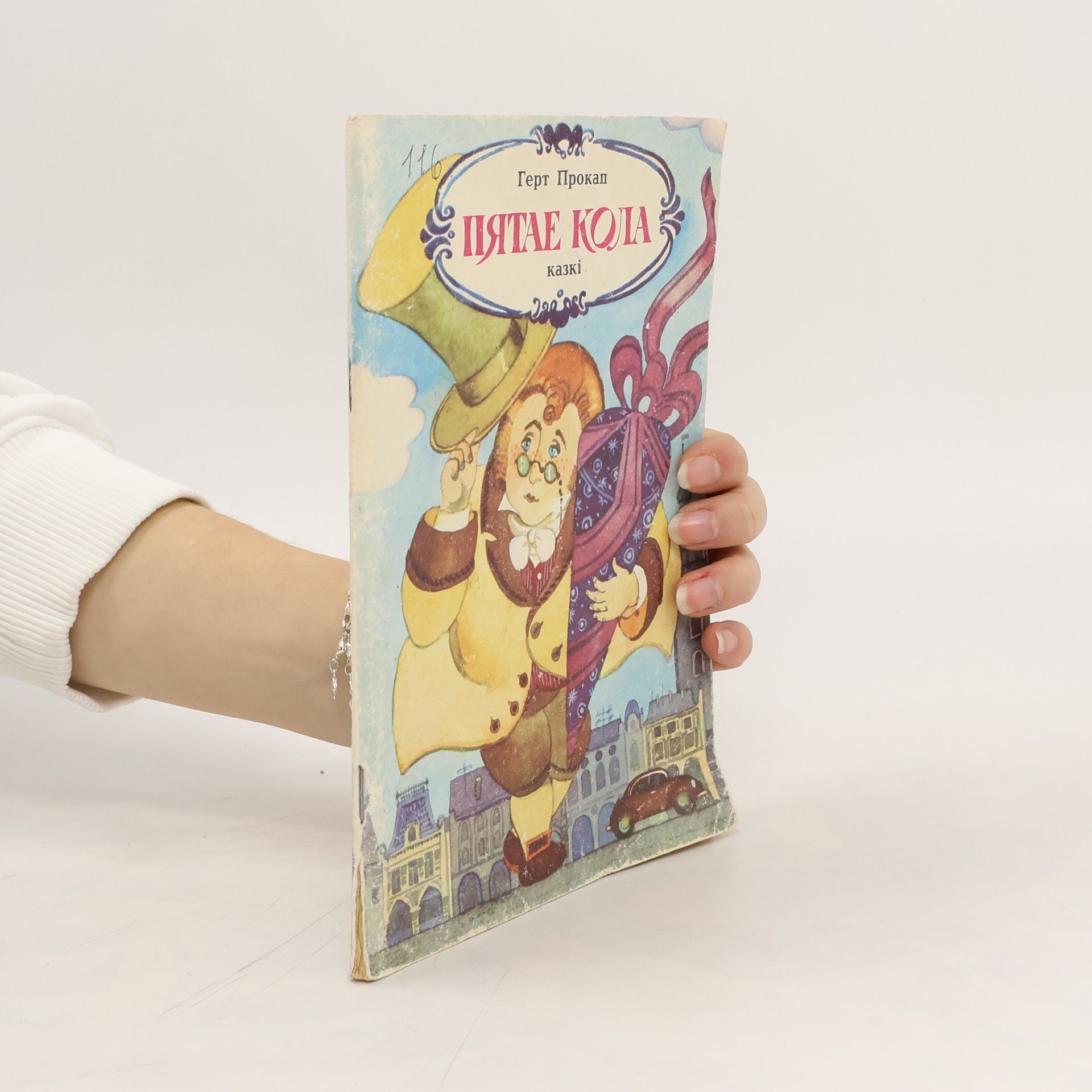 Gert Procap Пятае Кола