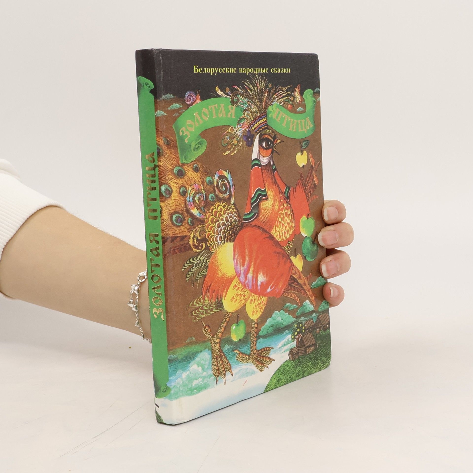 Autorenkollektiv Золотая птица