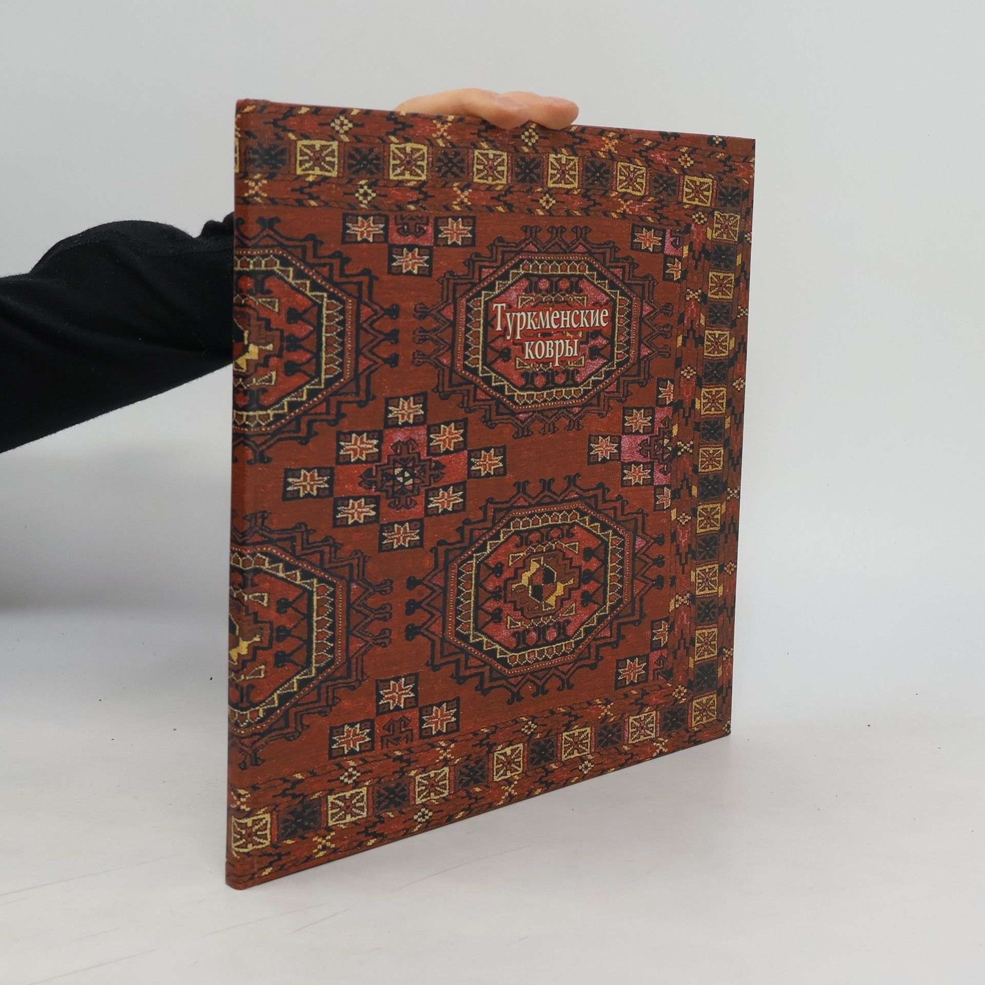 Autorenkollektiv Туркменские ковры