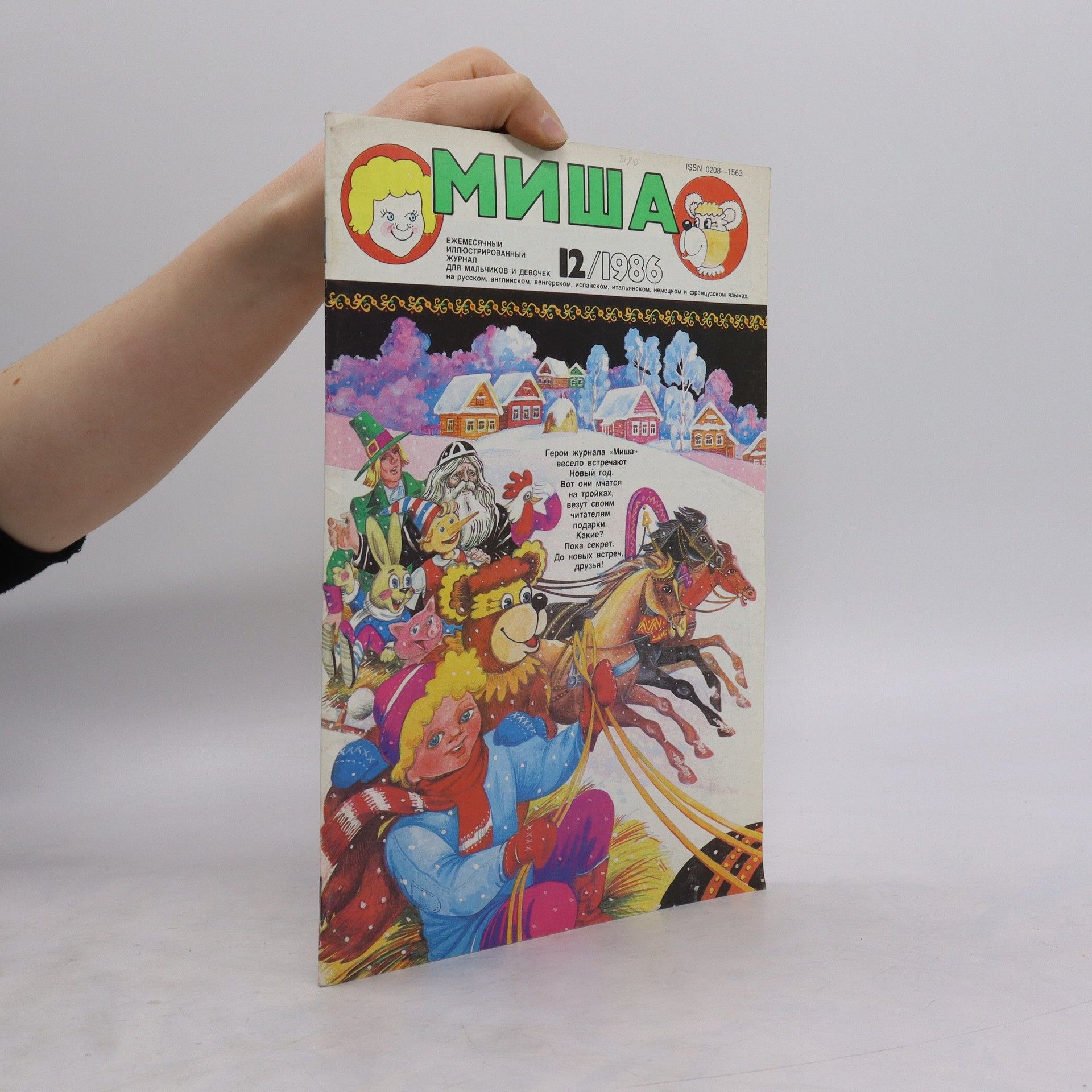 Autorenkollektiv МИША 12/1986