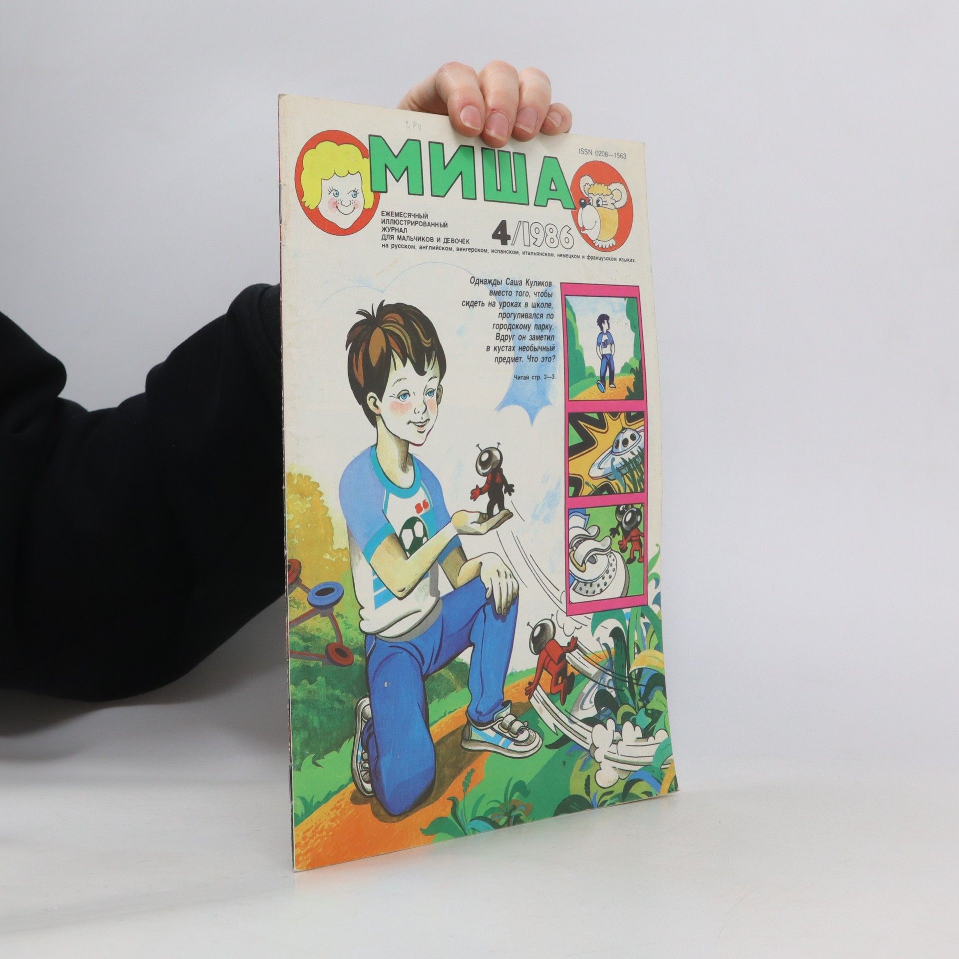 Autorenkollektiv МИША 4/1986