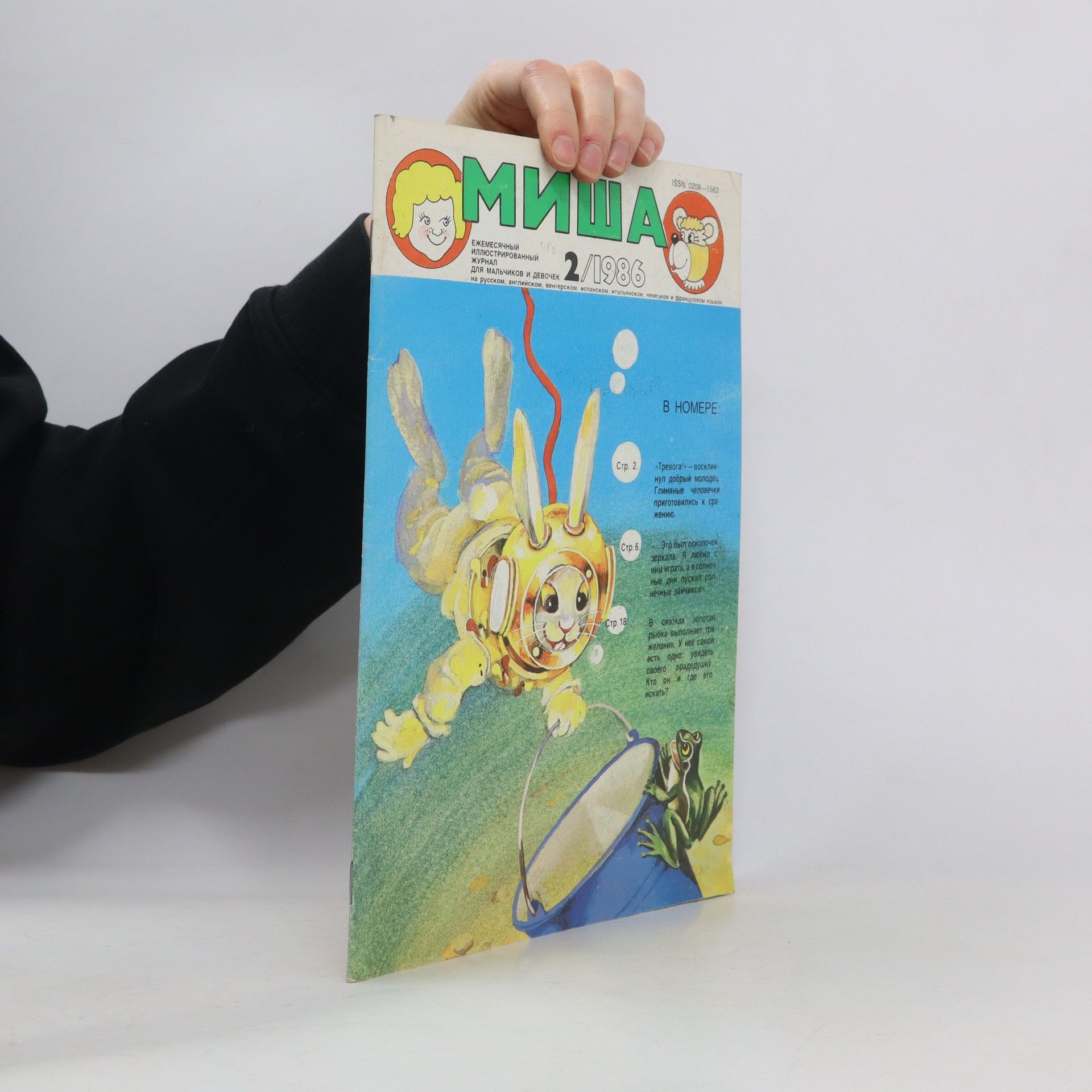 Autorenkollektiv МИША 2/1986