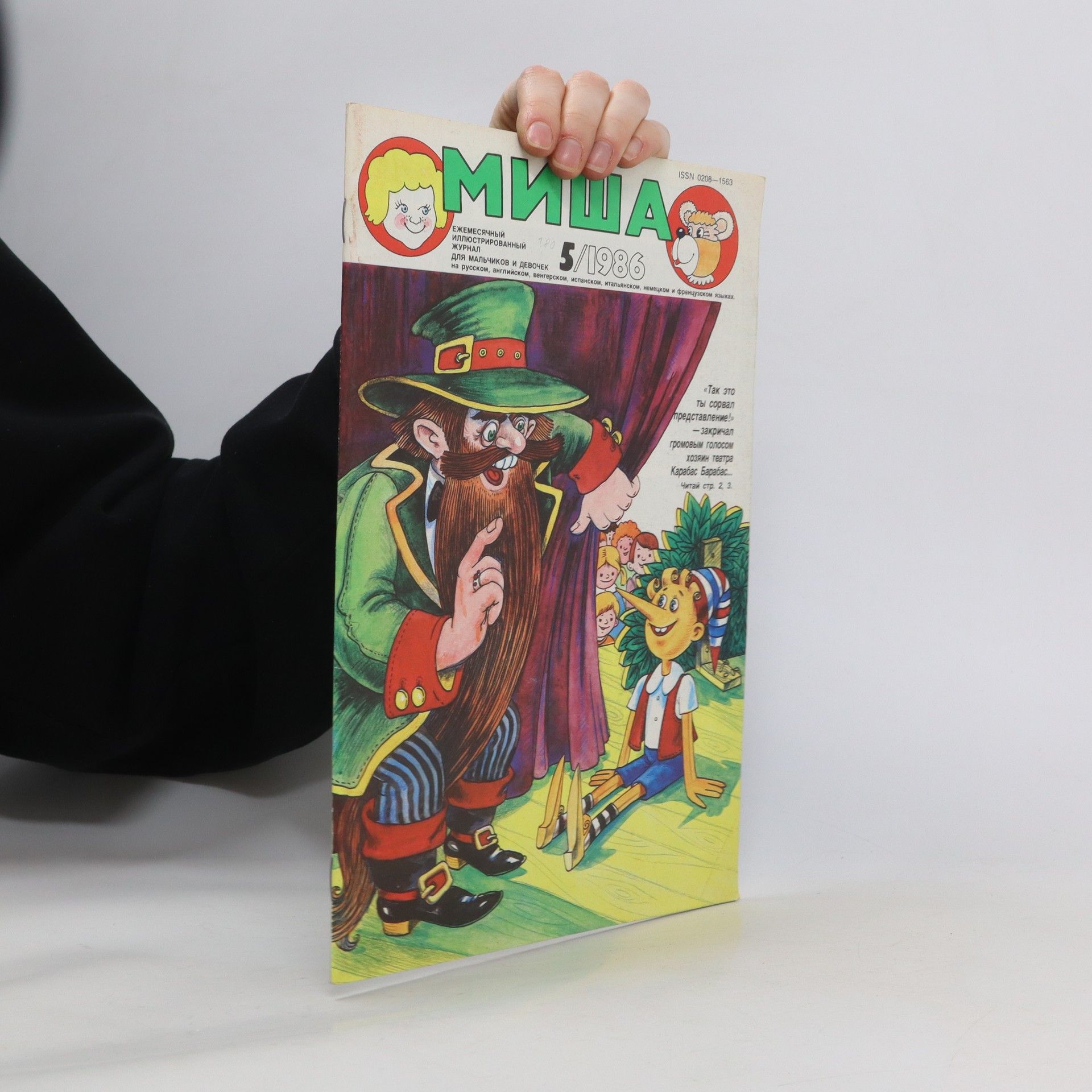 Autorenkollektiv МИША 5/1986