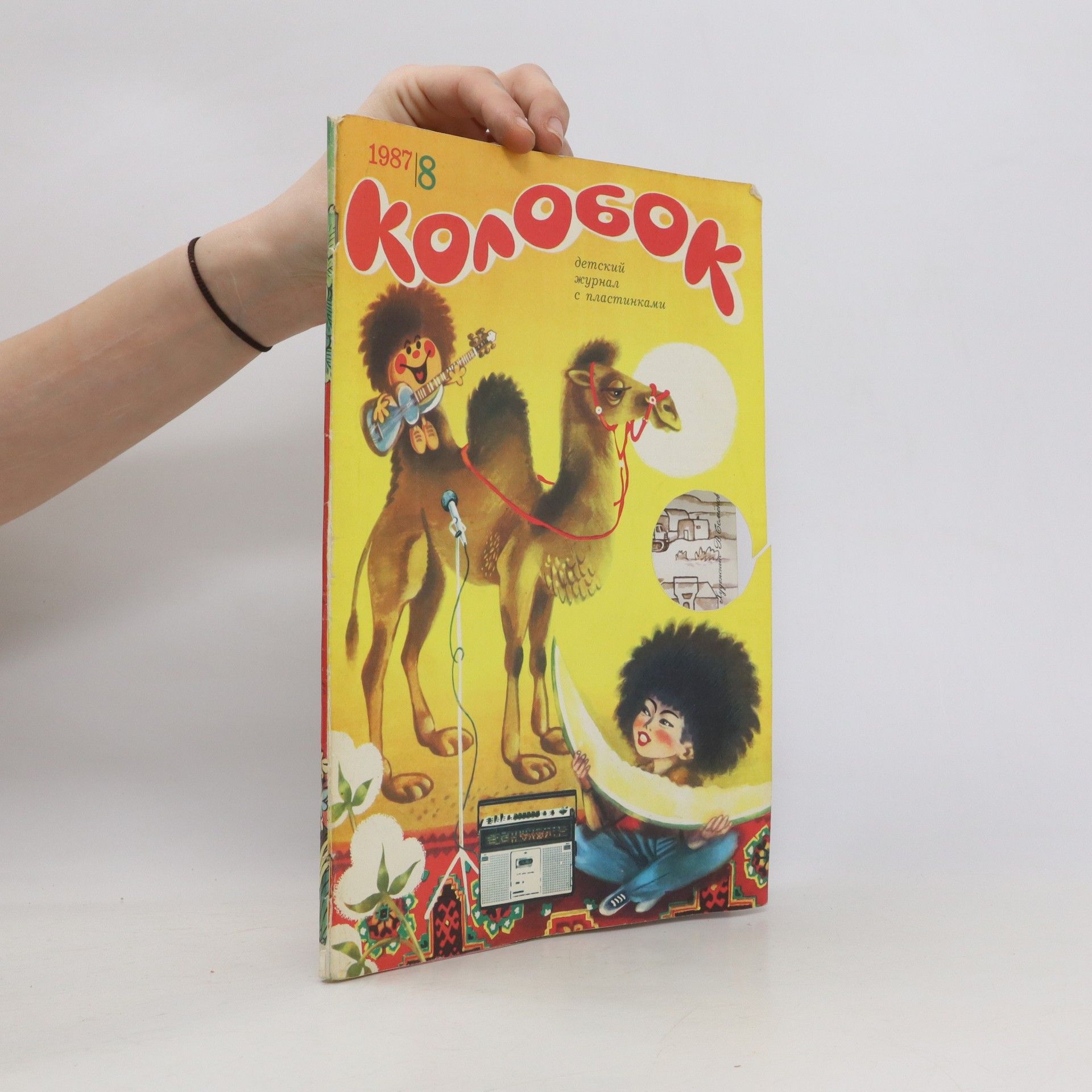 Autorenkollektiv Колобок 8/1987