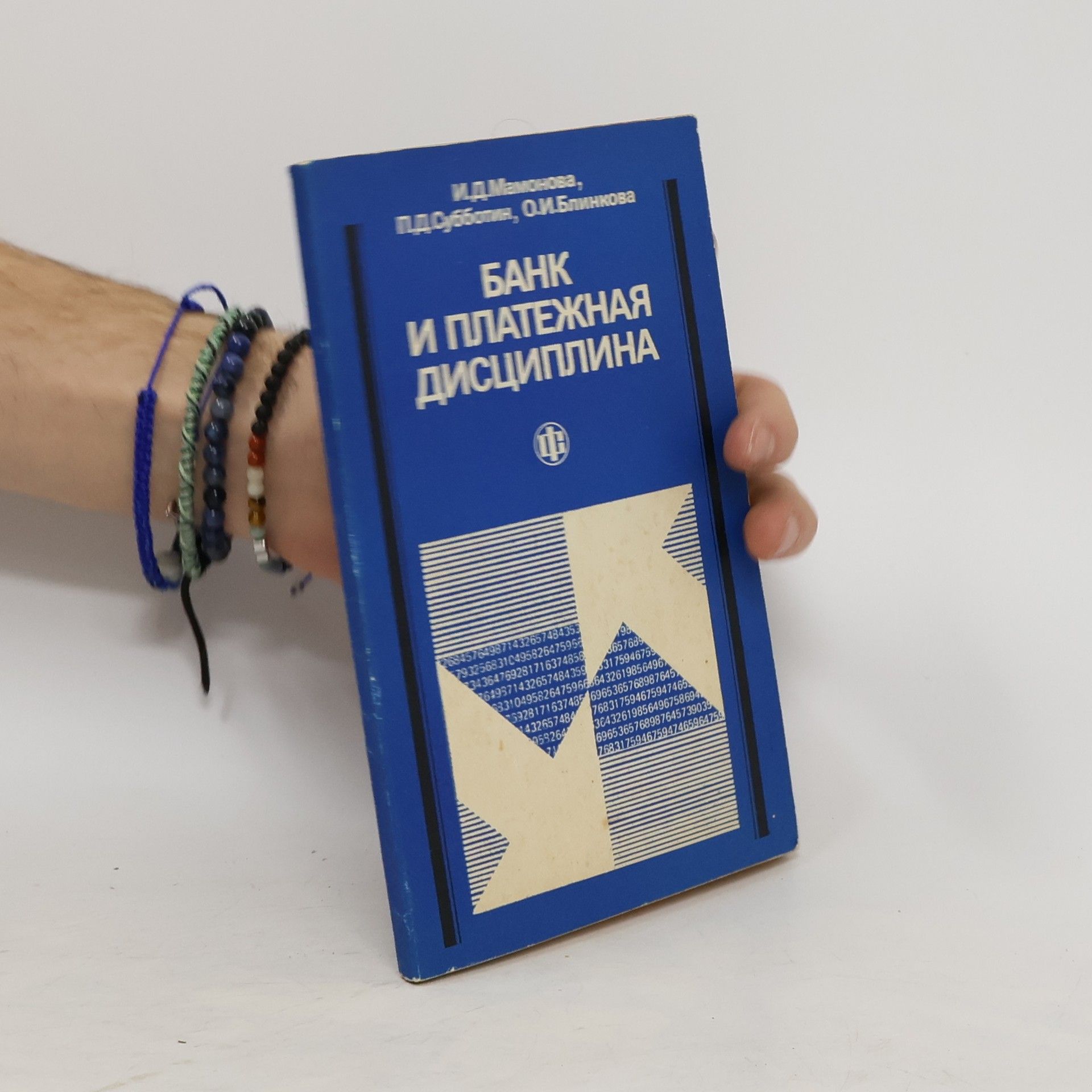 Autorenkollektiv Банк и платежная дисциплина