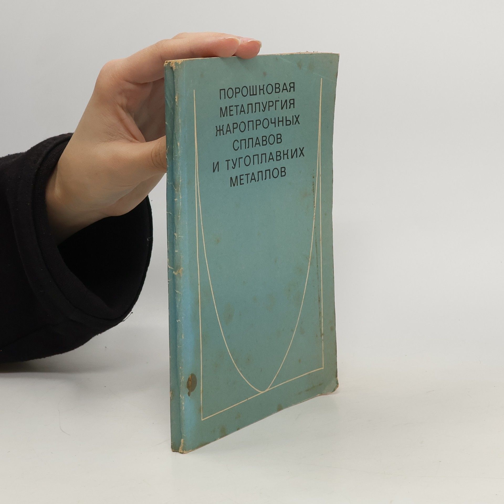 Autorenkollektiv Порошковая металлургия жаропрочных сплавов и тугоплавких металлов