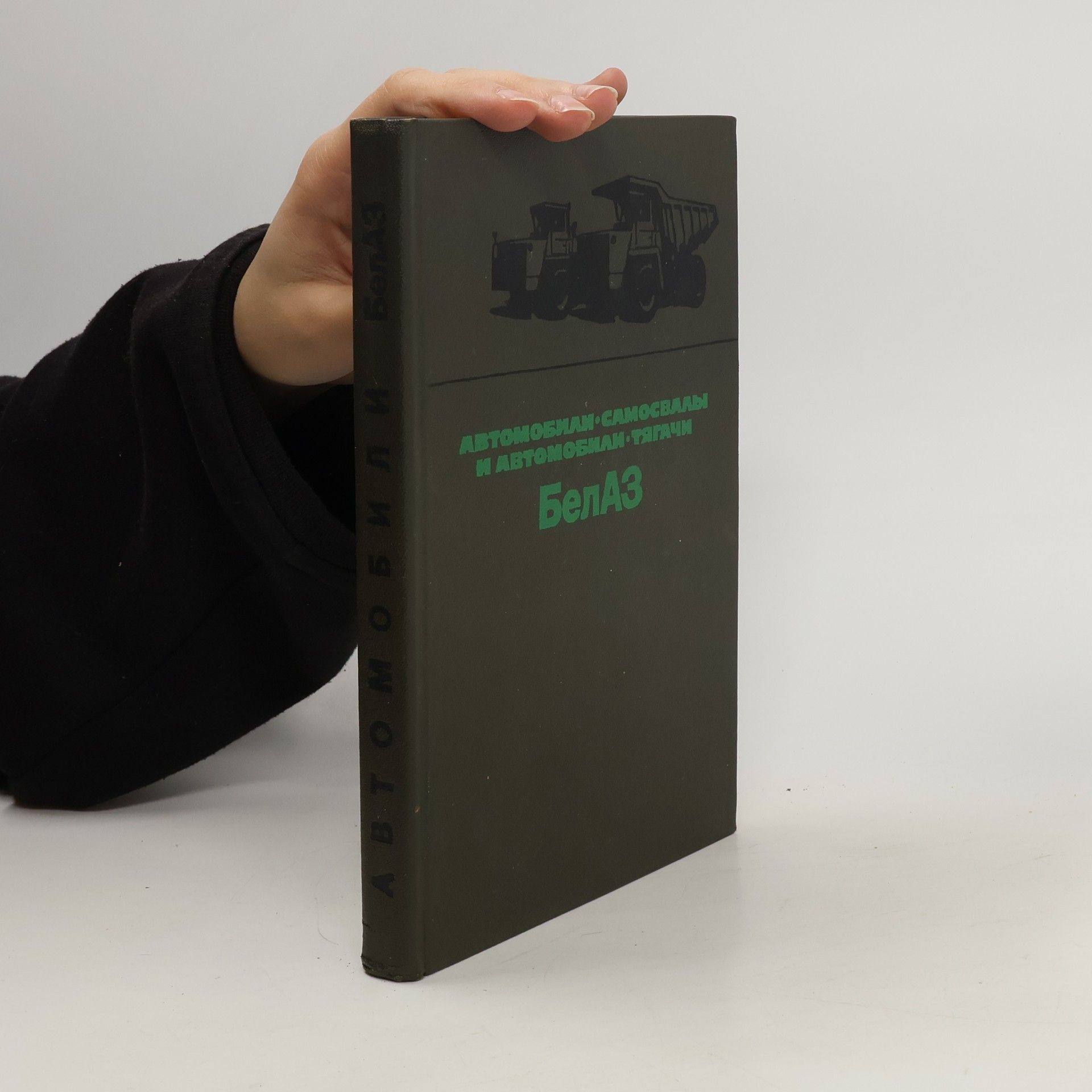 Autorenkollektiv Автомобиаиб.