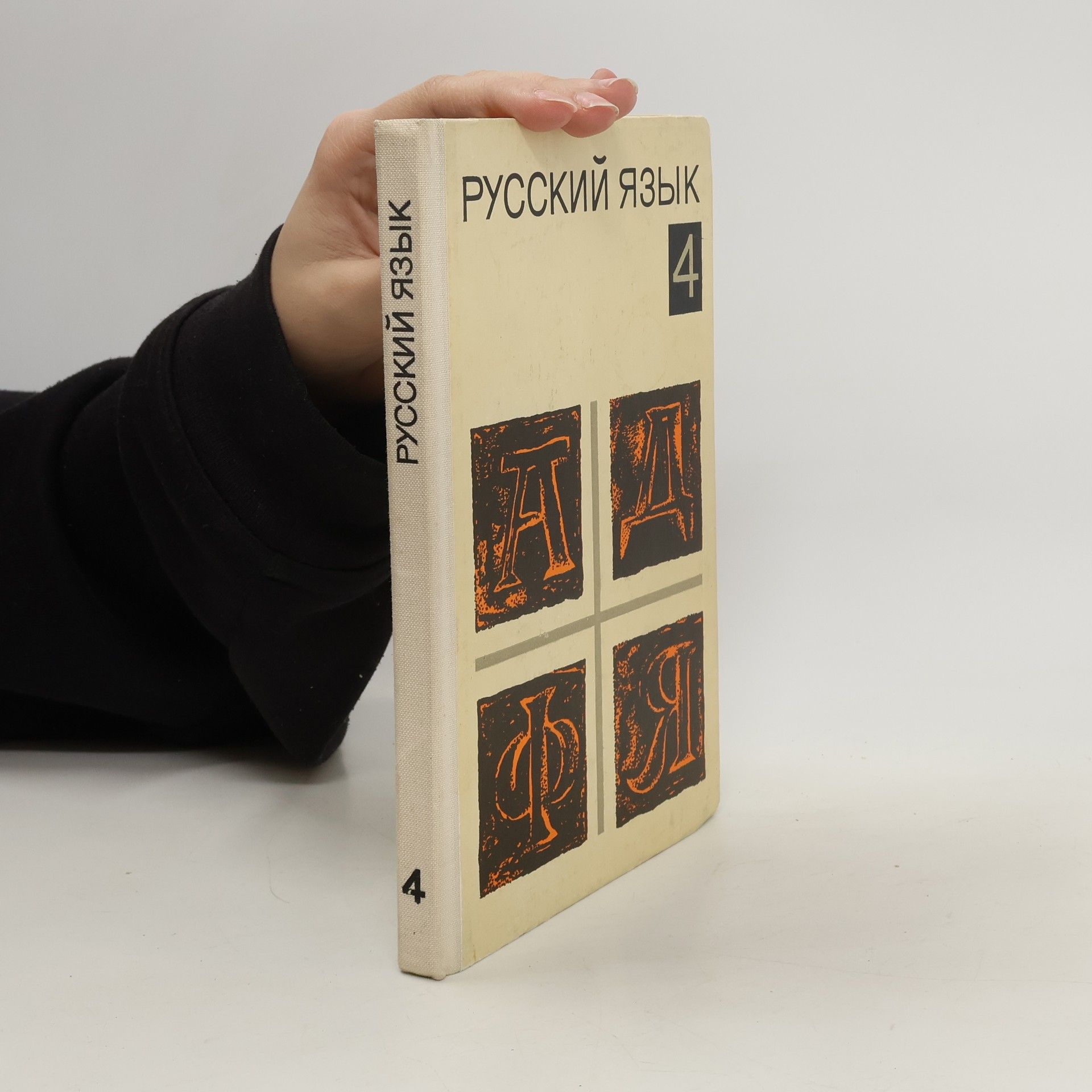 Autorenkollektiv Русский язык 4