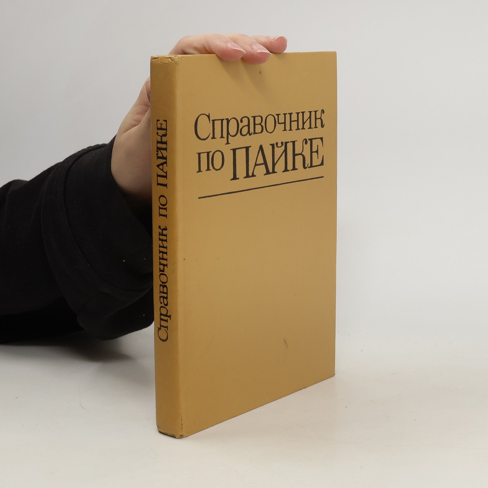 Autorenkollektiv Cправочник по пайке