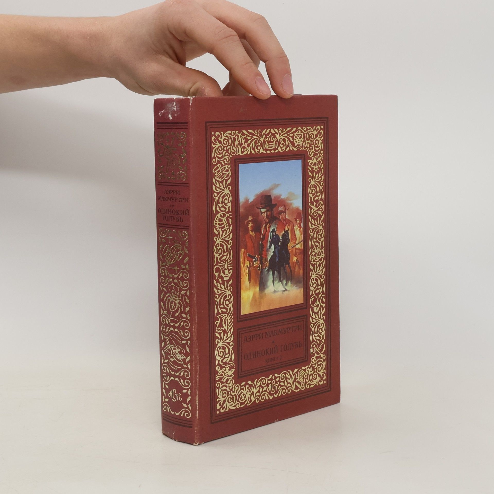 ОДИНОКИЙ ГОЛУБЬ 2