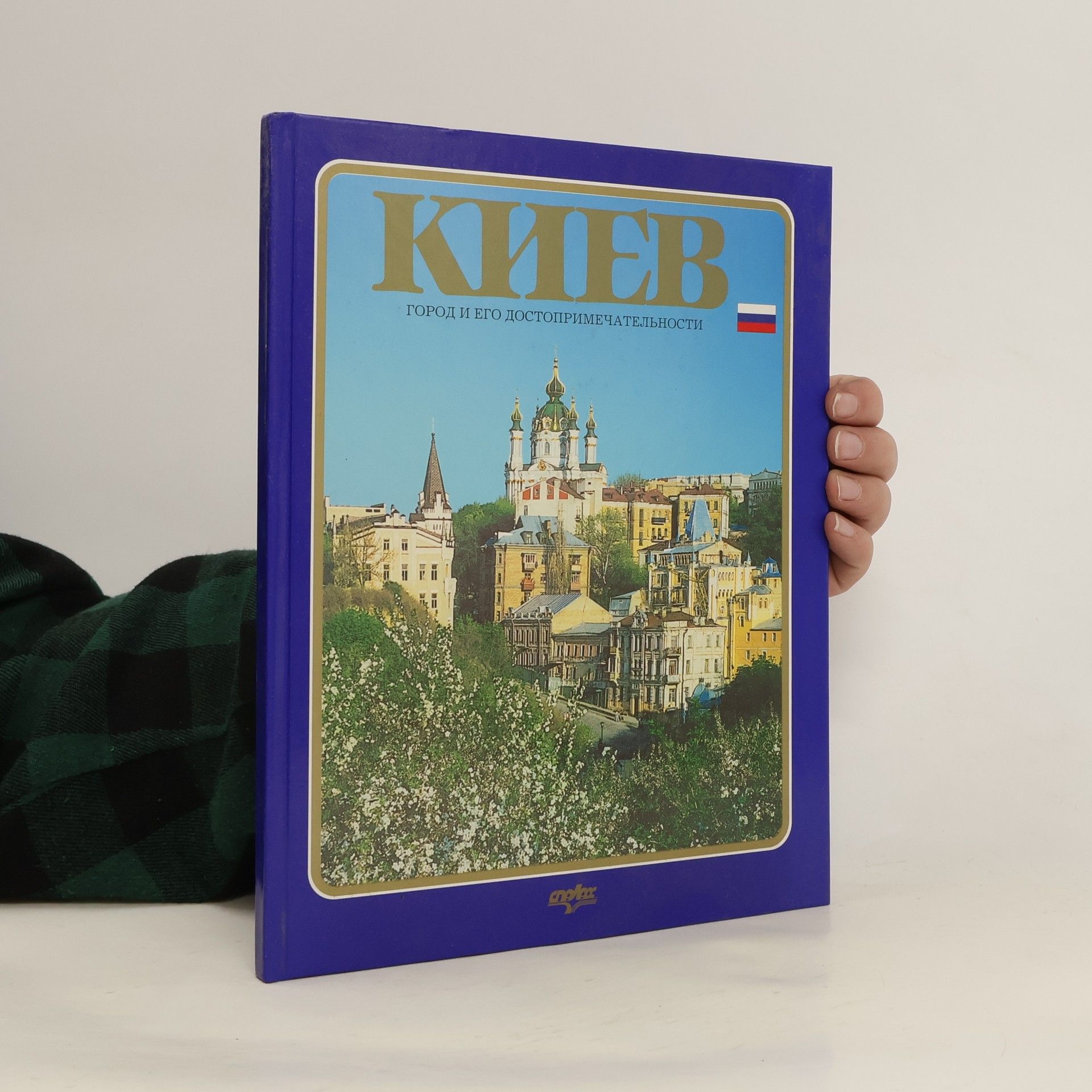 Autorenkollektiv КИЕВ.