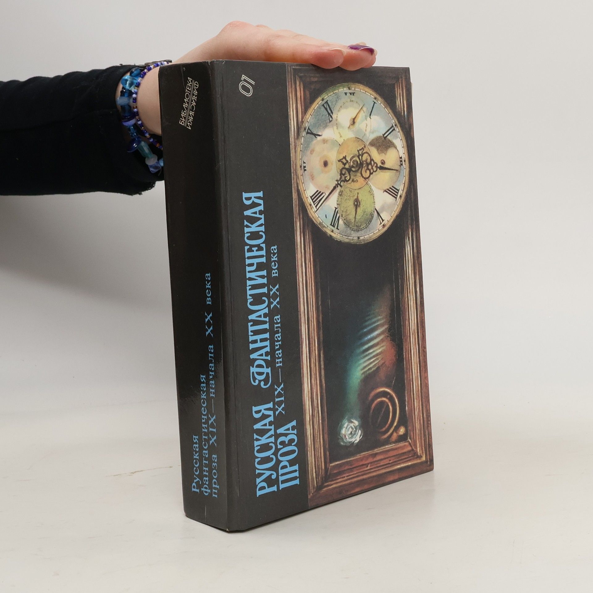 Autorenkollektiv Русская Фантастическая.