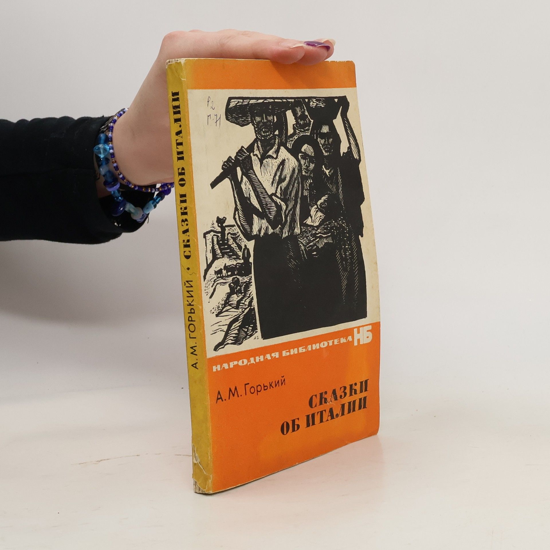 Сказки об Италии