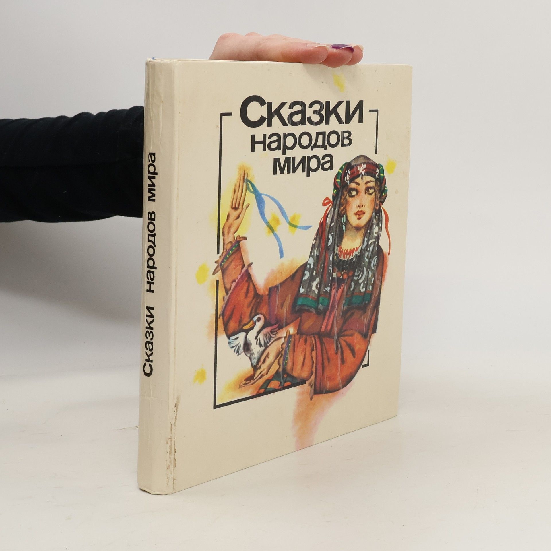 Autorenkollektiv Сказки - народов мира