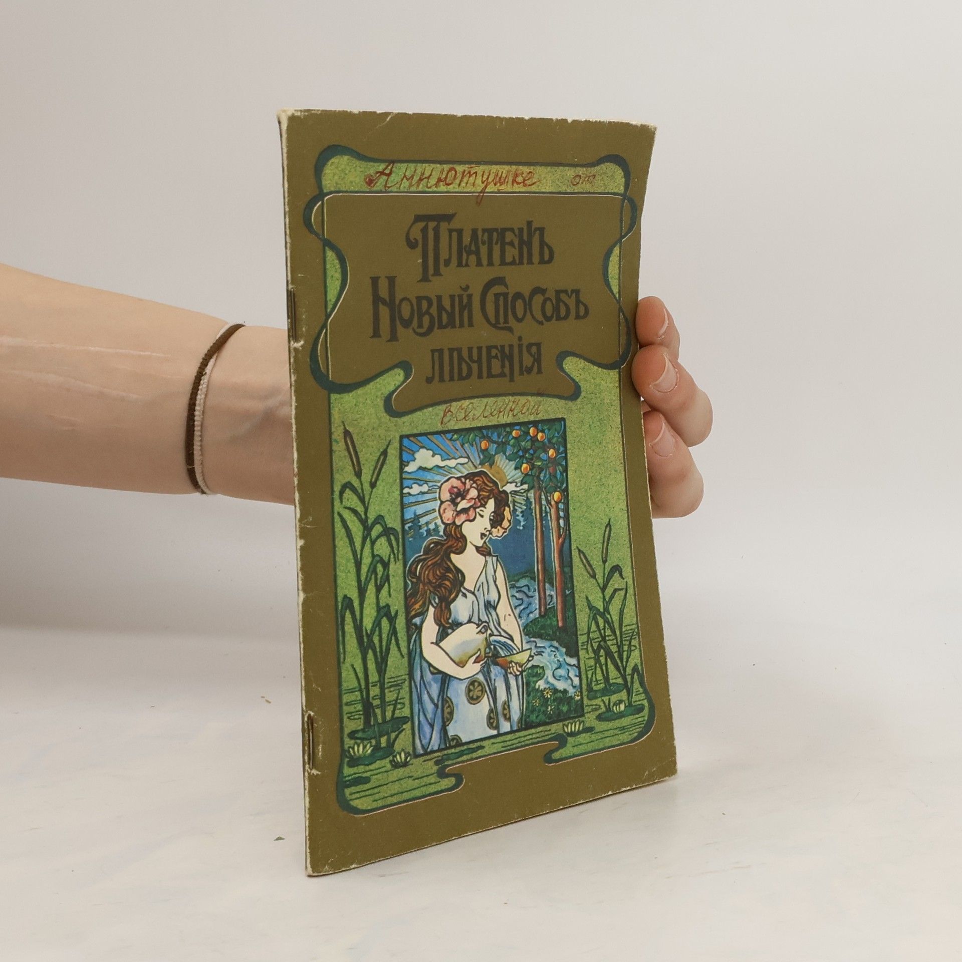 Новий Метод Лікування