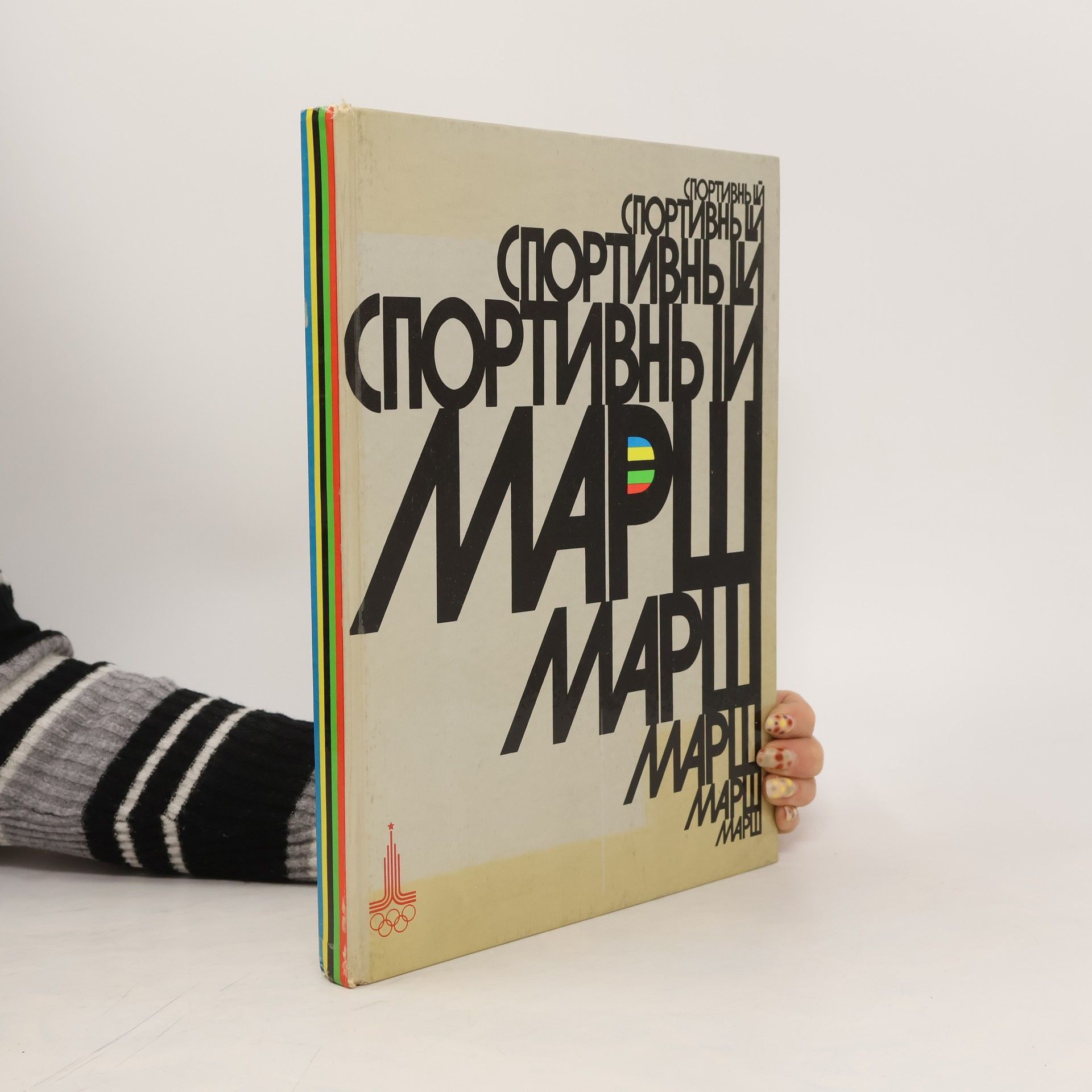 AA.VV. Спортивныи Марш