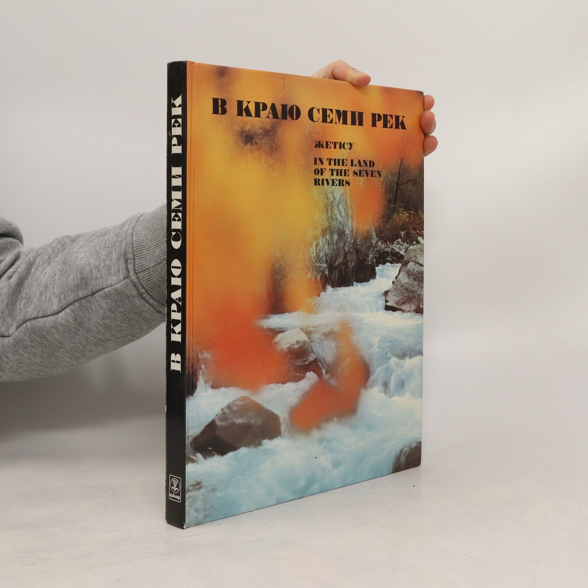 AA.VV. B краю семи рек : In the land of the seven rivers