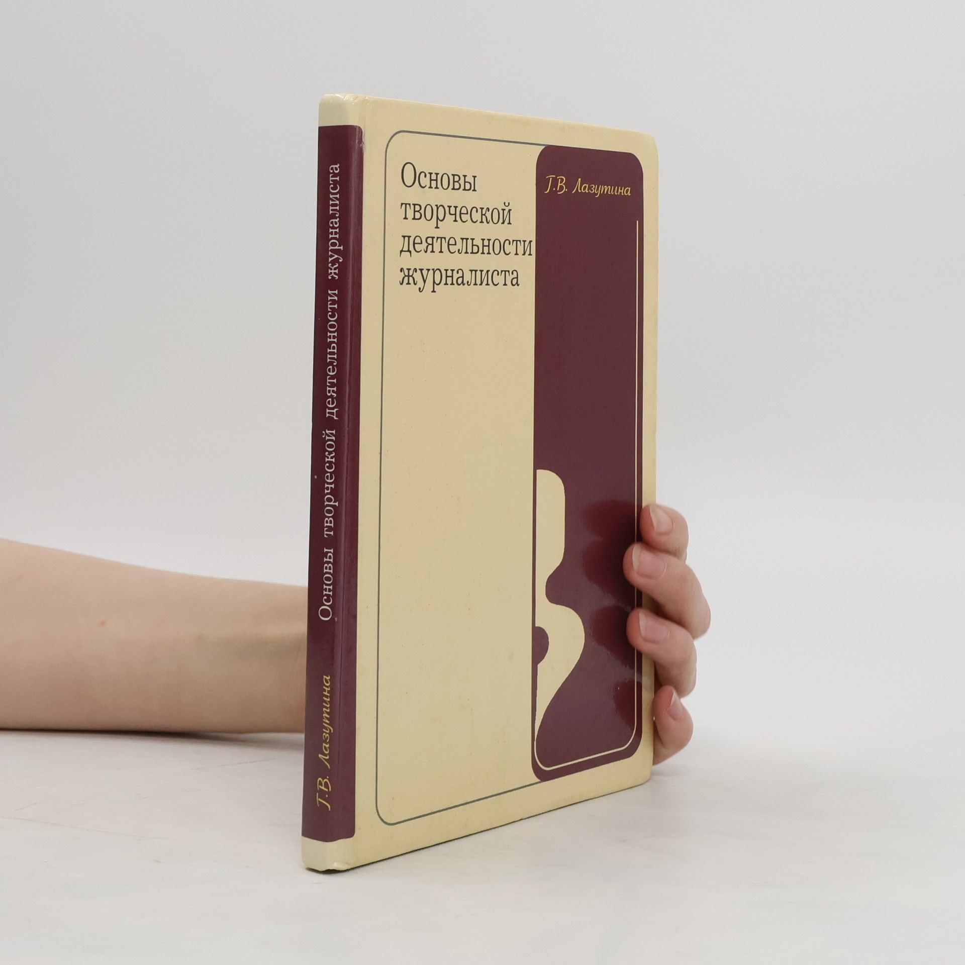 Galina Viktorovna Lazutina Основы творческой деятельности журналиста