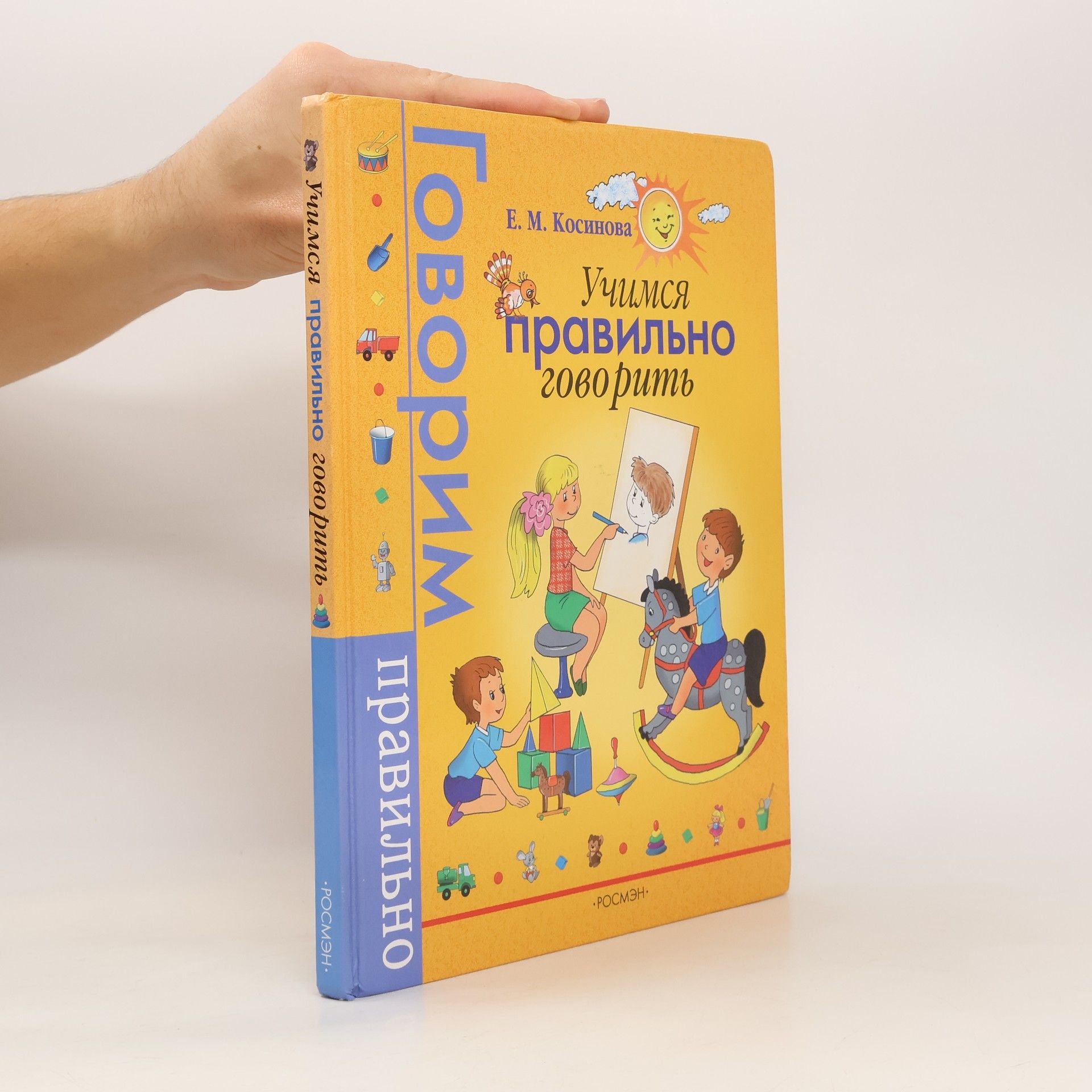 E. М. Косинова Учимся правильно говорить