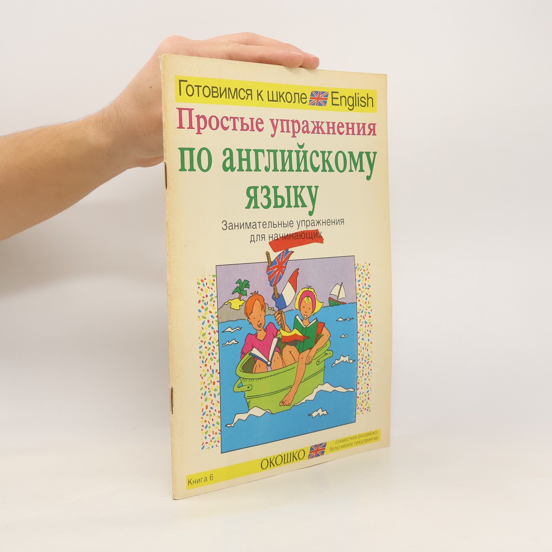 Autorenkollektiv Простые упражнения по английском языку