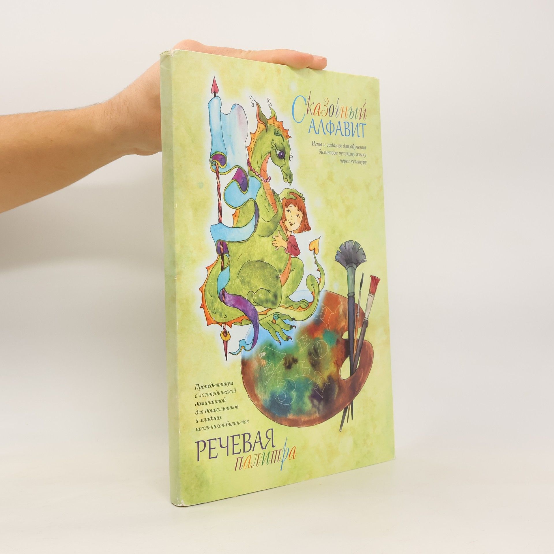 Autorenkollektiv Сказочный алфавит