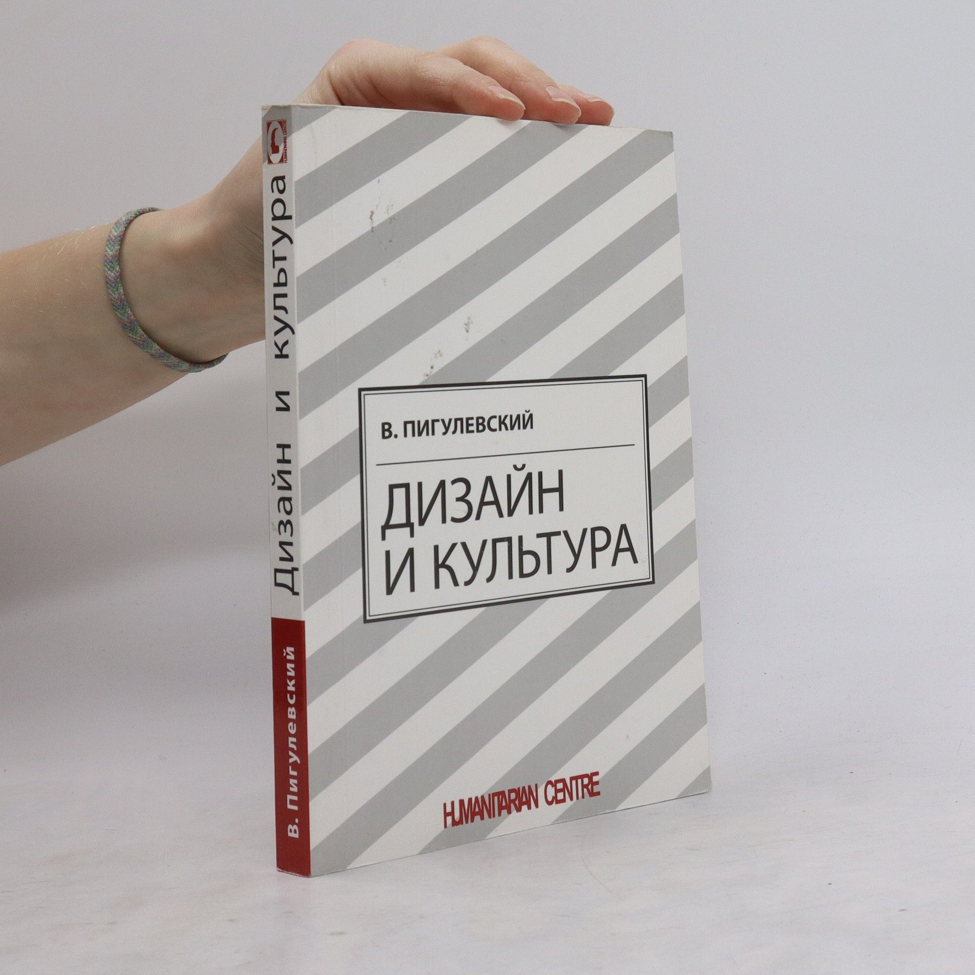 V. Pugilevskij Дизайн и культура