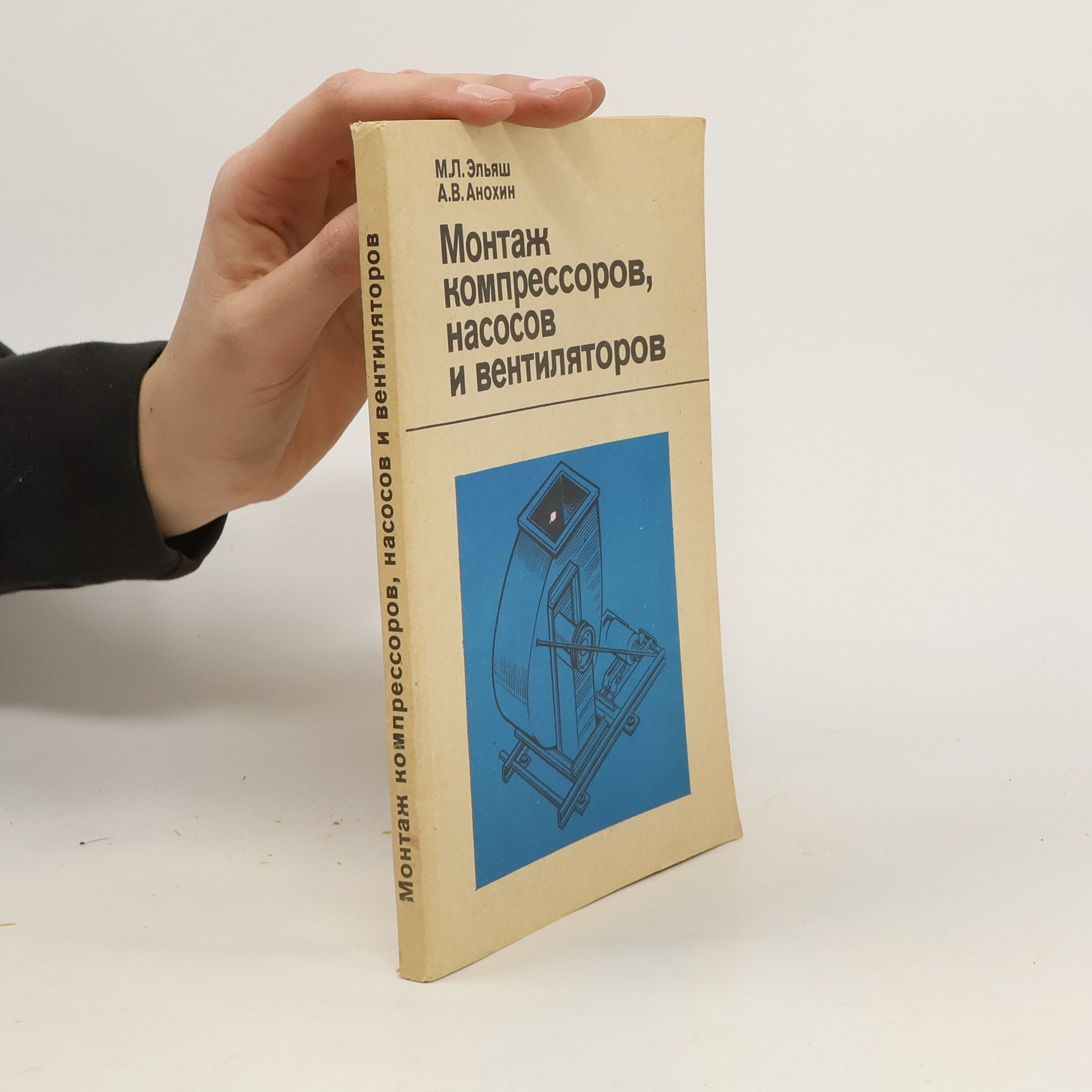M. L. Elyash Монтаж компрессоров, насосов и вентиляторов
