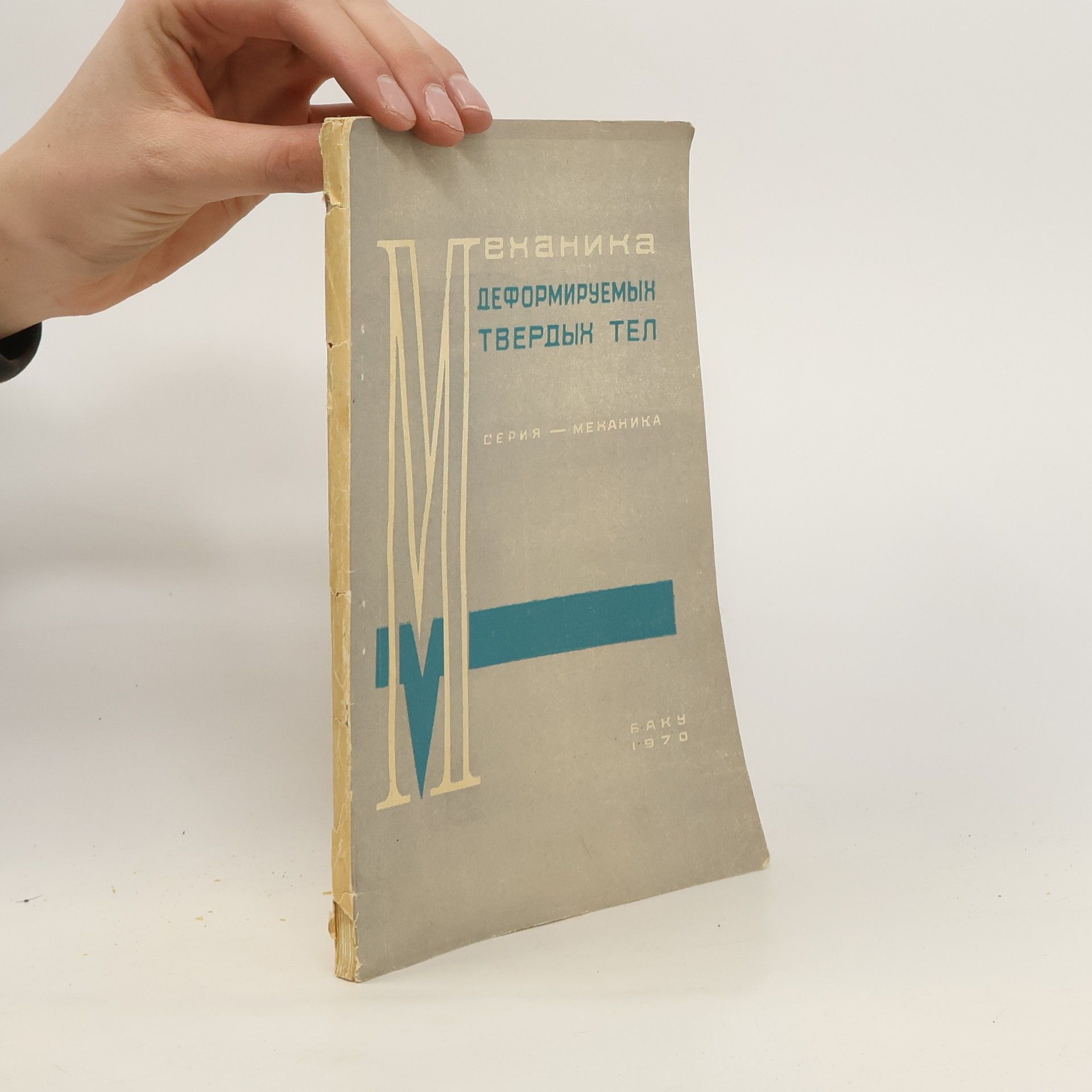 Collectif d'auteurs Механика серијасы