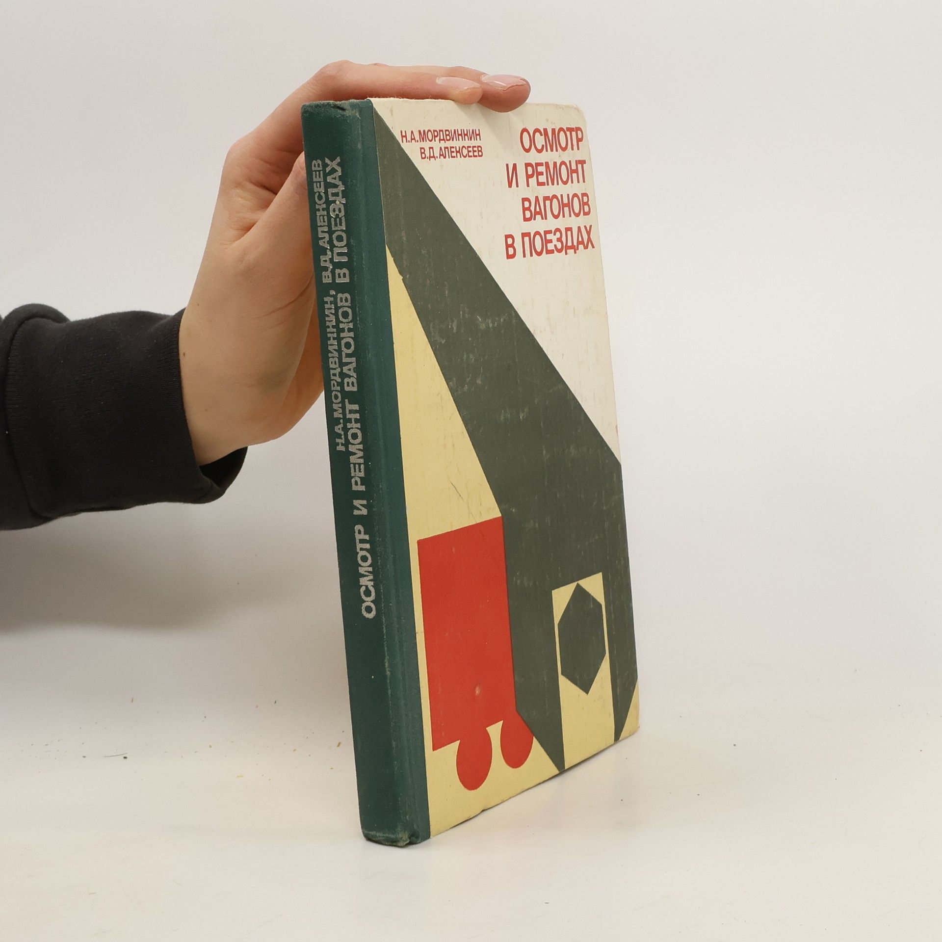 N. A. Mordvinkin Осмотр и ремонт вагонов в поездах