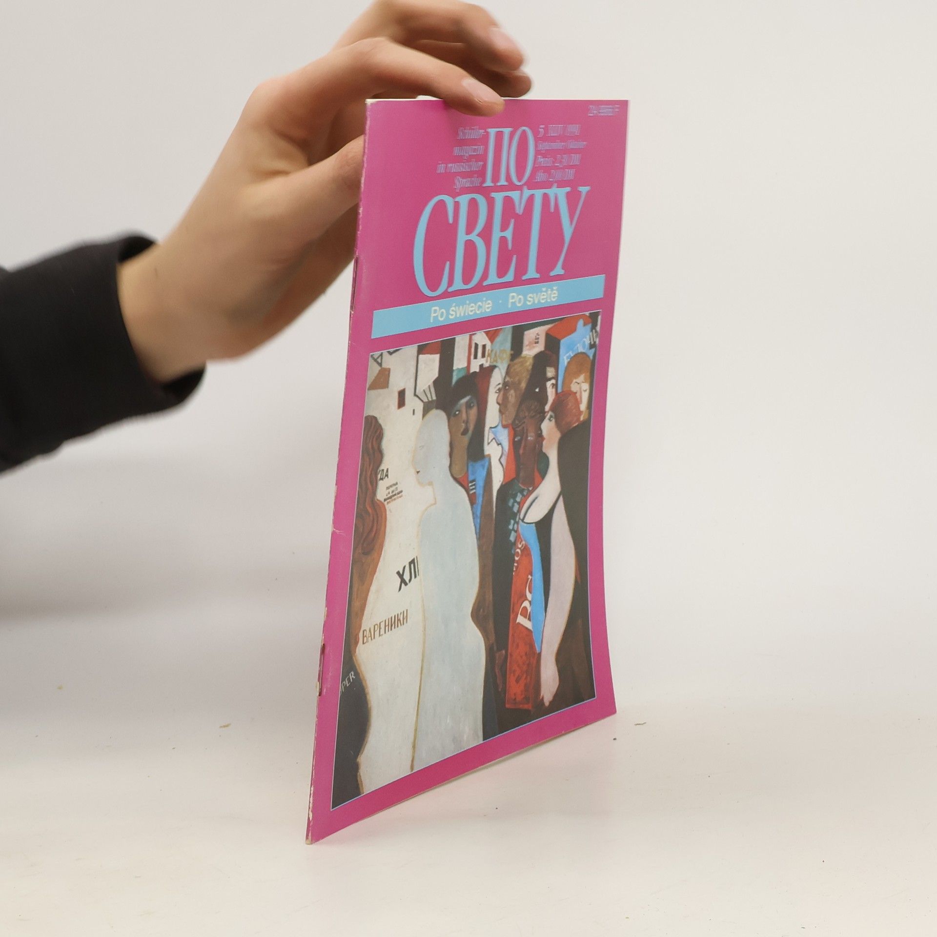 Autorenkollektiv По светy 5. 1991