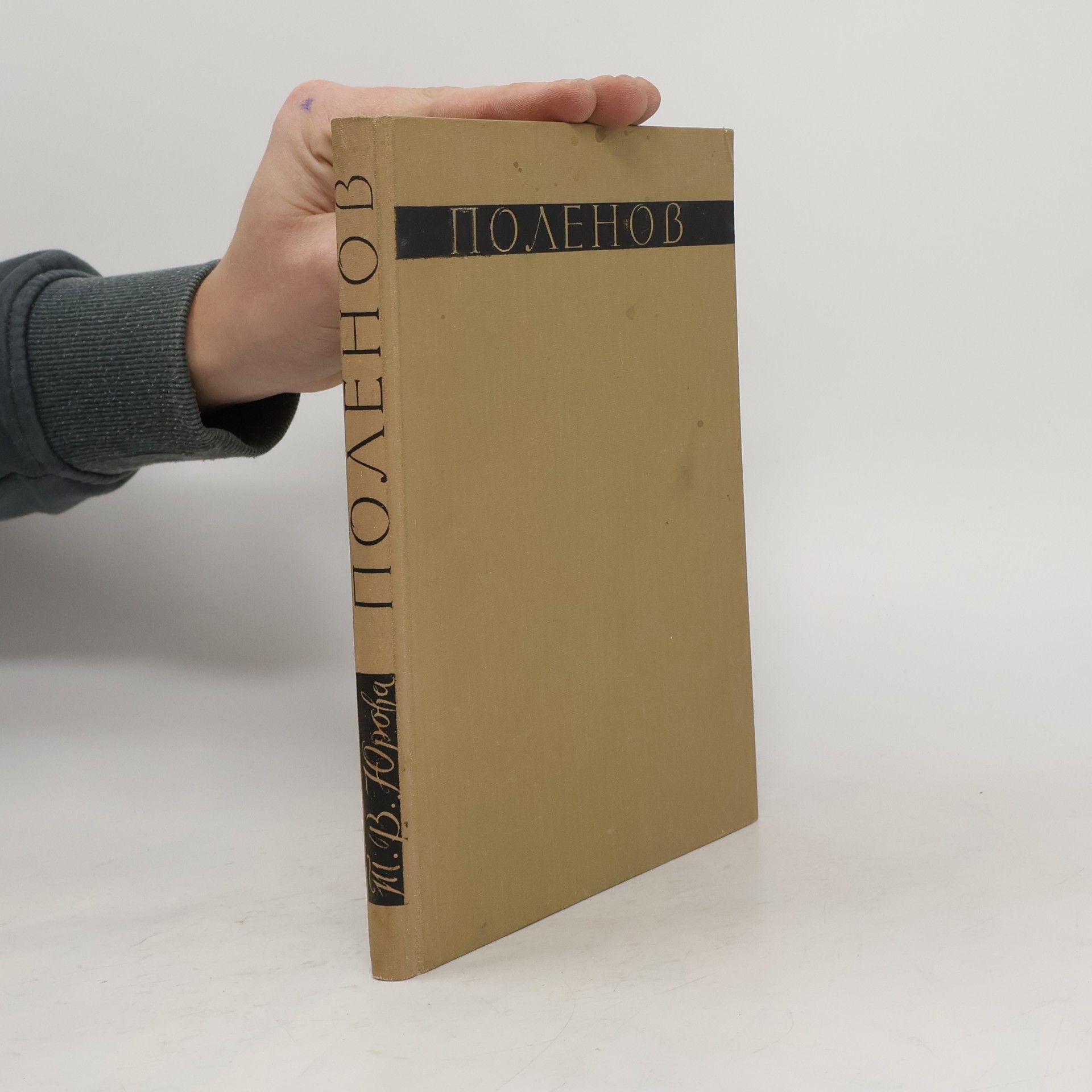 Tamara Vasilievna Jurova Василий Дмитриевич Поленов