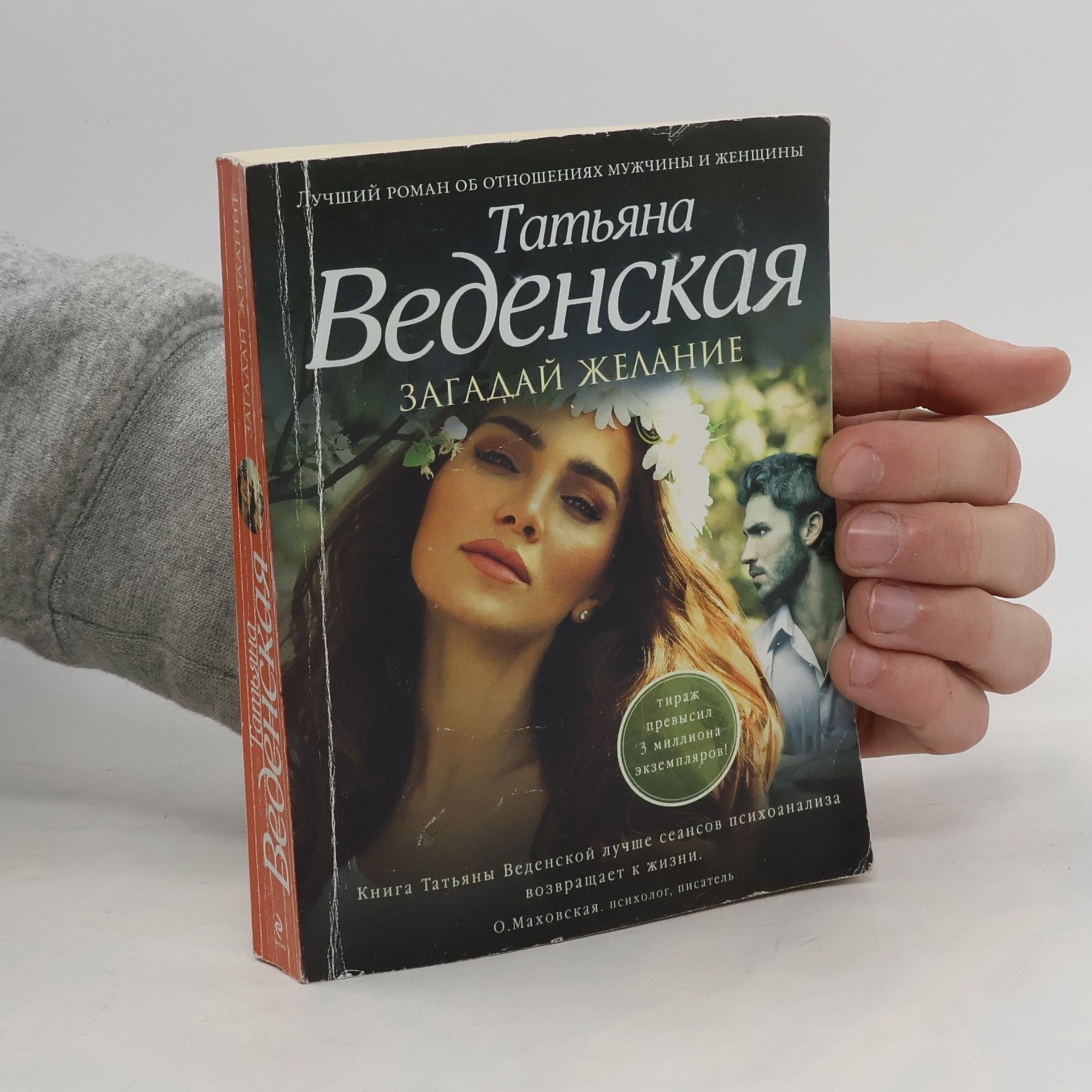 Taťána Vedenská Загадай желание