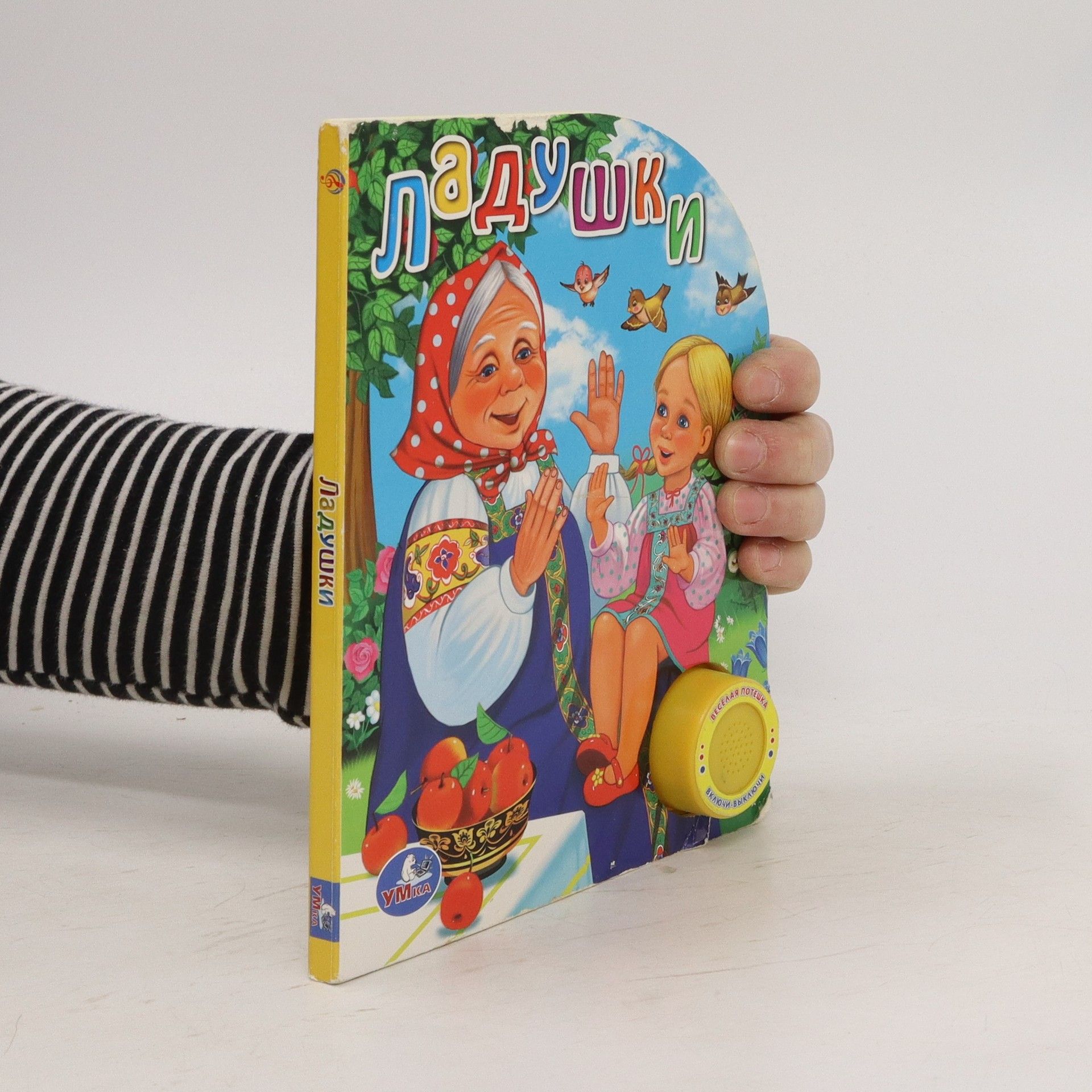 AA.VV. Ладушки