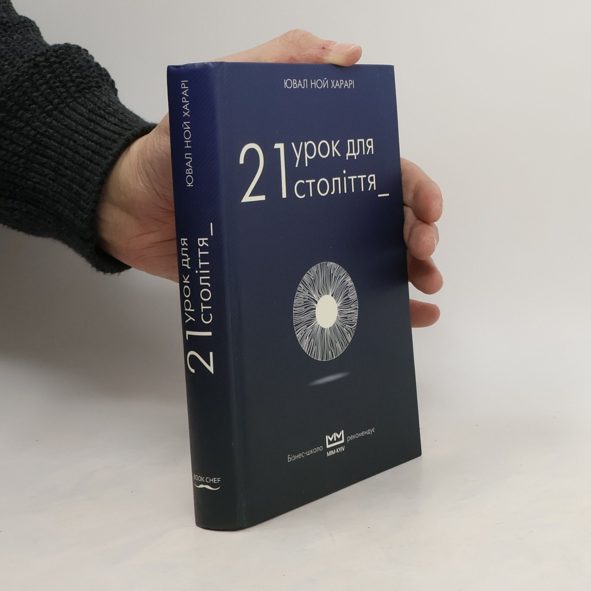 AA.VV. 21 Урок для століття