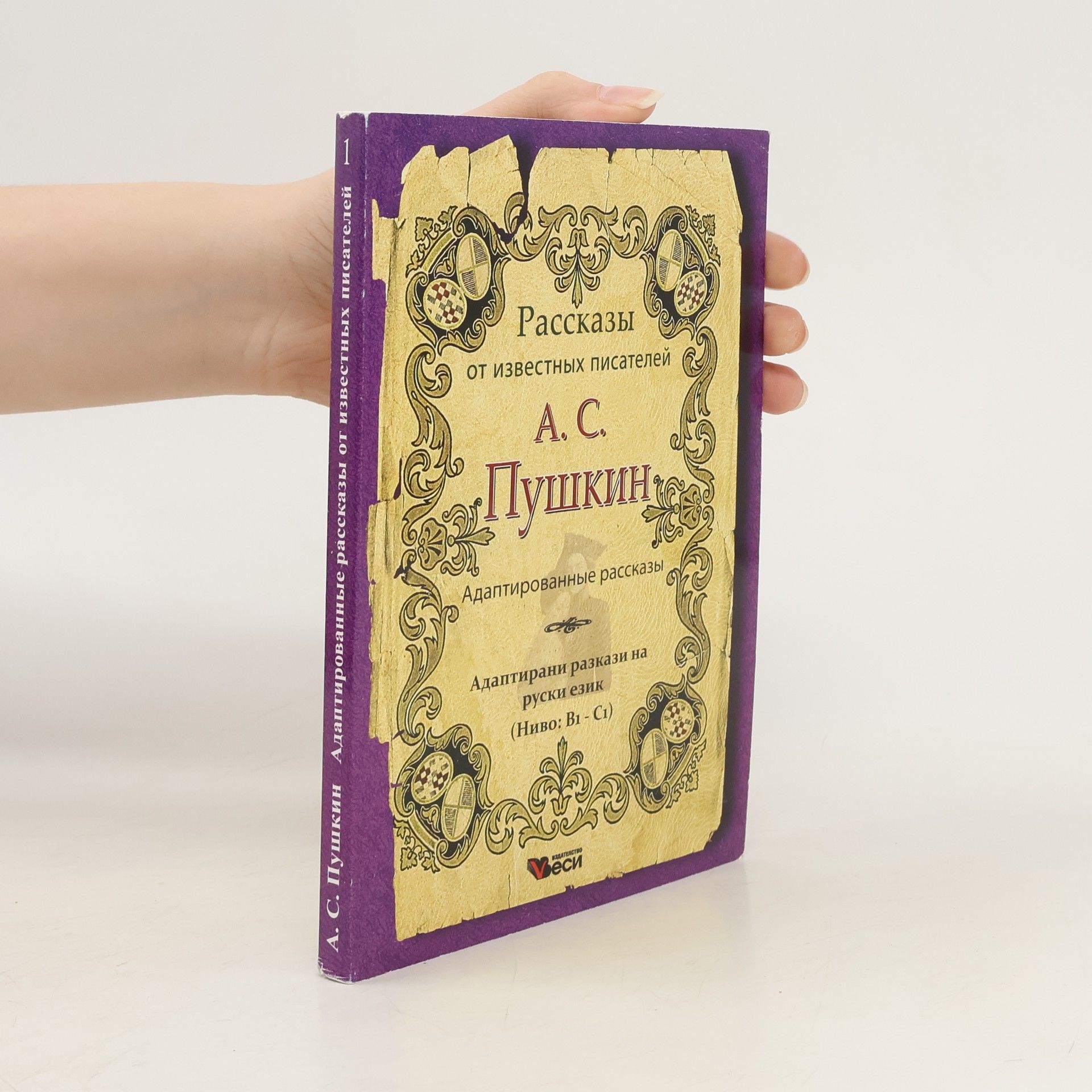 A. C. Puškin Příběhy slavných spisovatelů