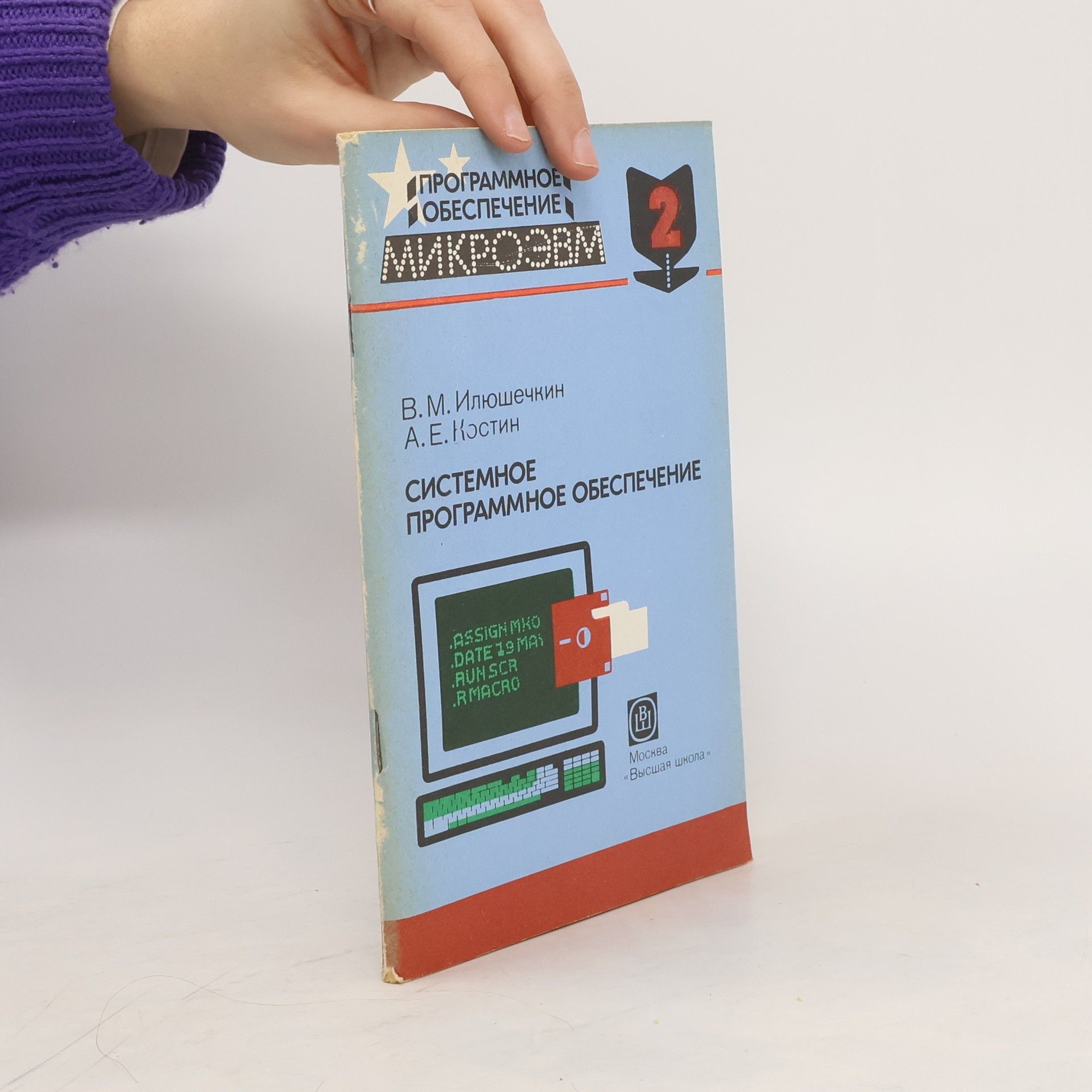 А. Е. Костин СИСТЕМНОЕ ПРОГРАММНОЕ ОБЕСПЕЧЕНИЕ