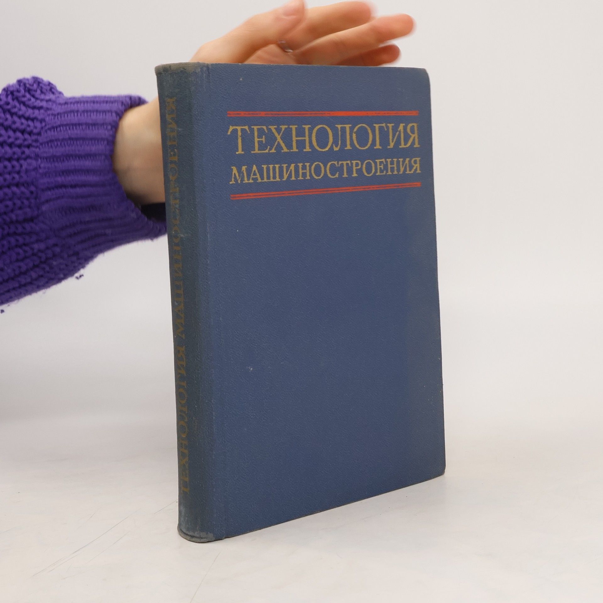 Autorenkollektiv ТЕХНОЛОГИЯ МАШИНОСТРОЕНИЯ