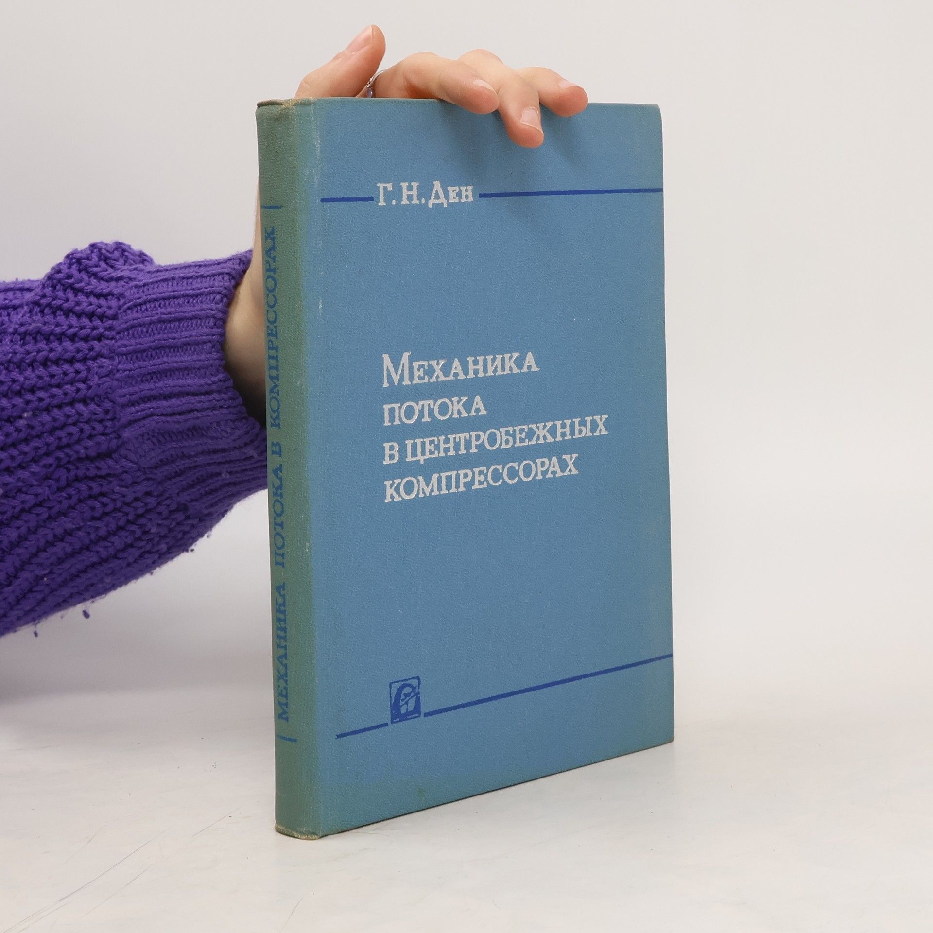 D.N. Den Механика В Центробежных Компрессорах